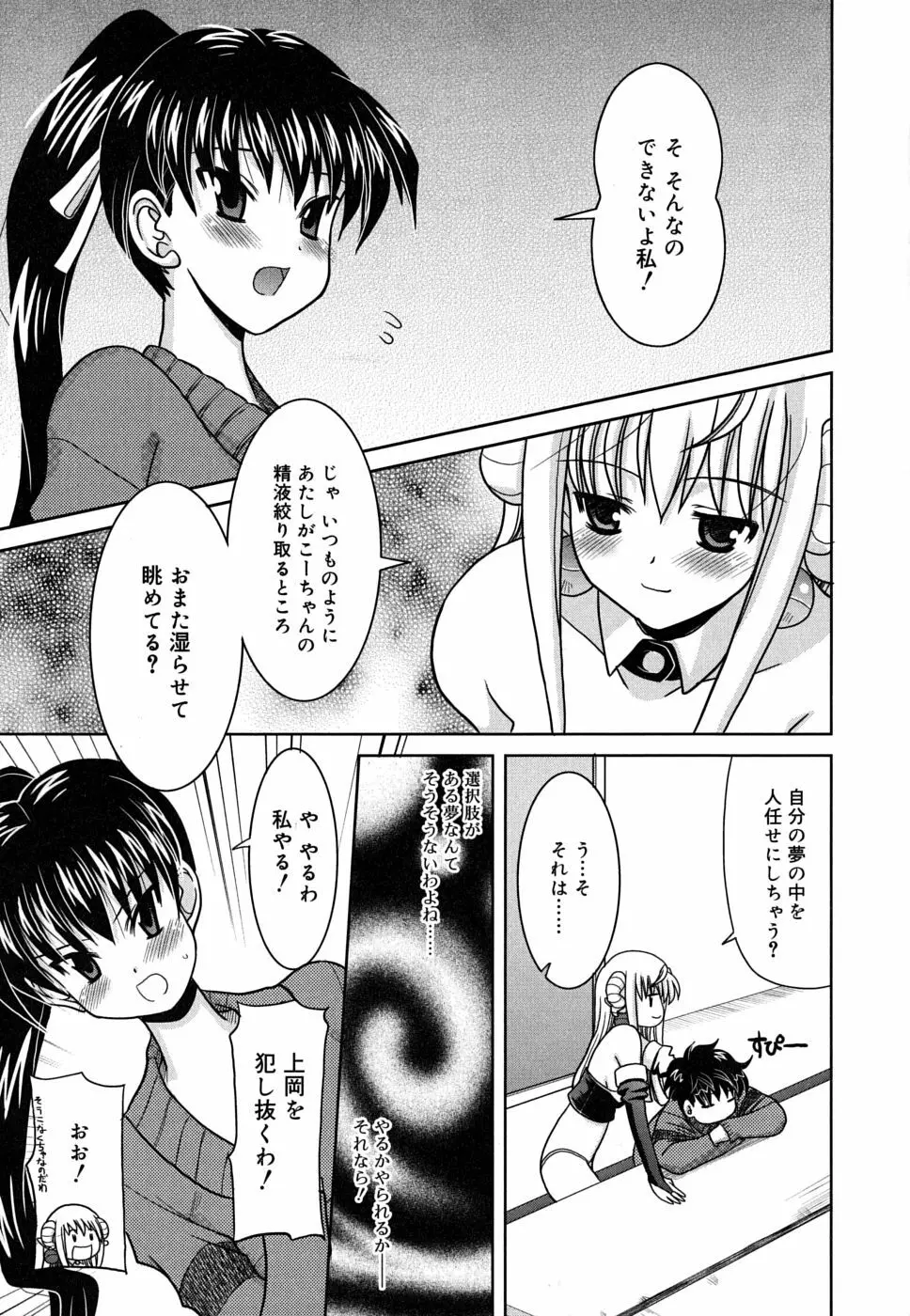 夜のあい魔に Page.78