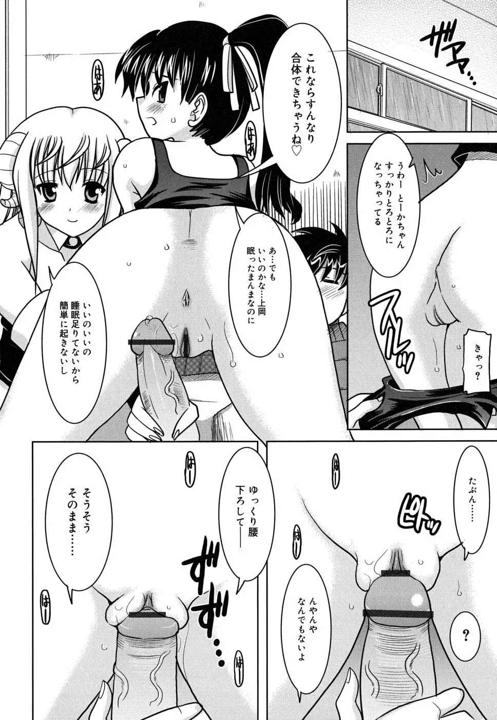 夜のあい魔に Page.83