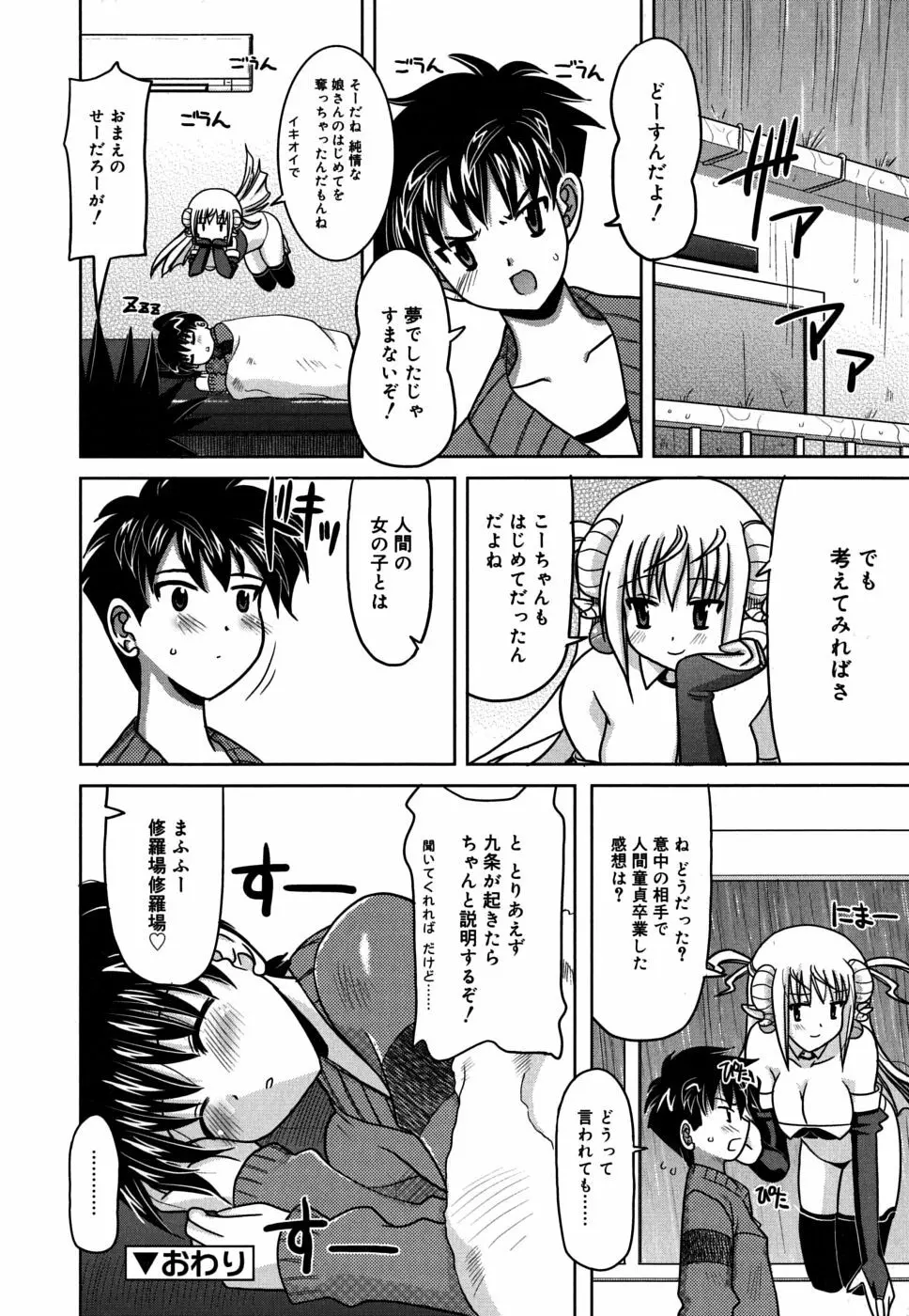 夜のあい魔に Page.93