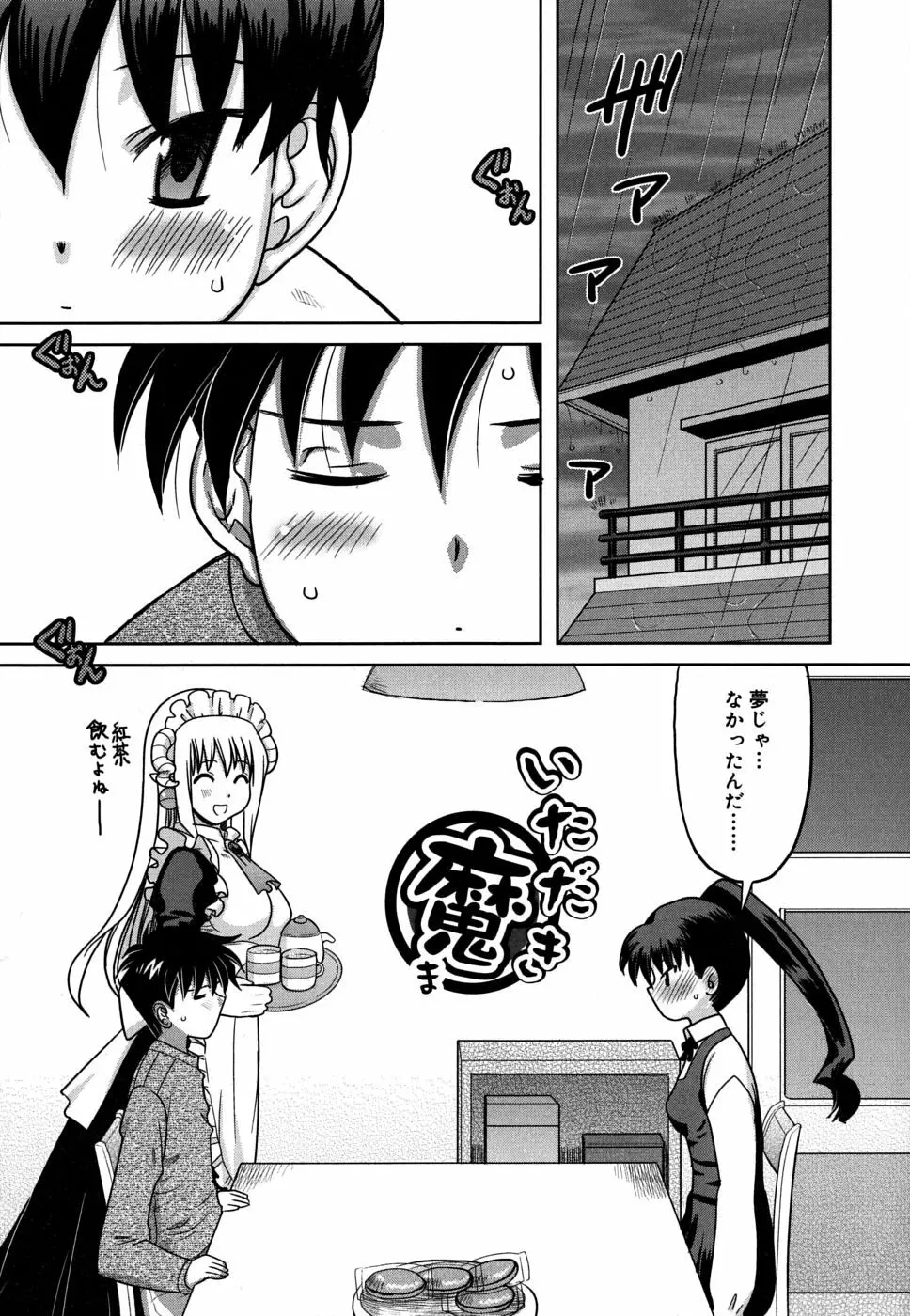 夜のあい魔に Page.94