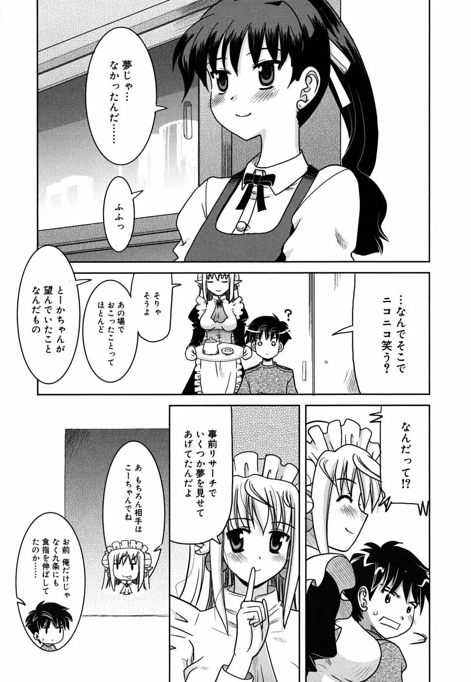 夜のあい魔に Page.96