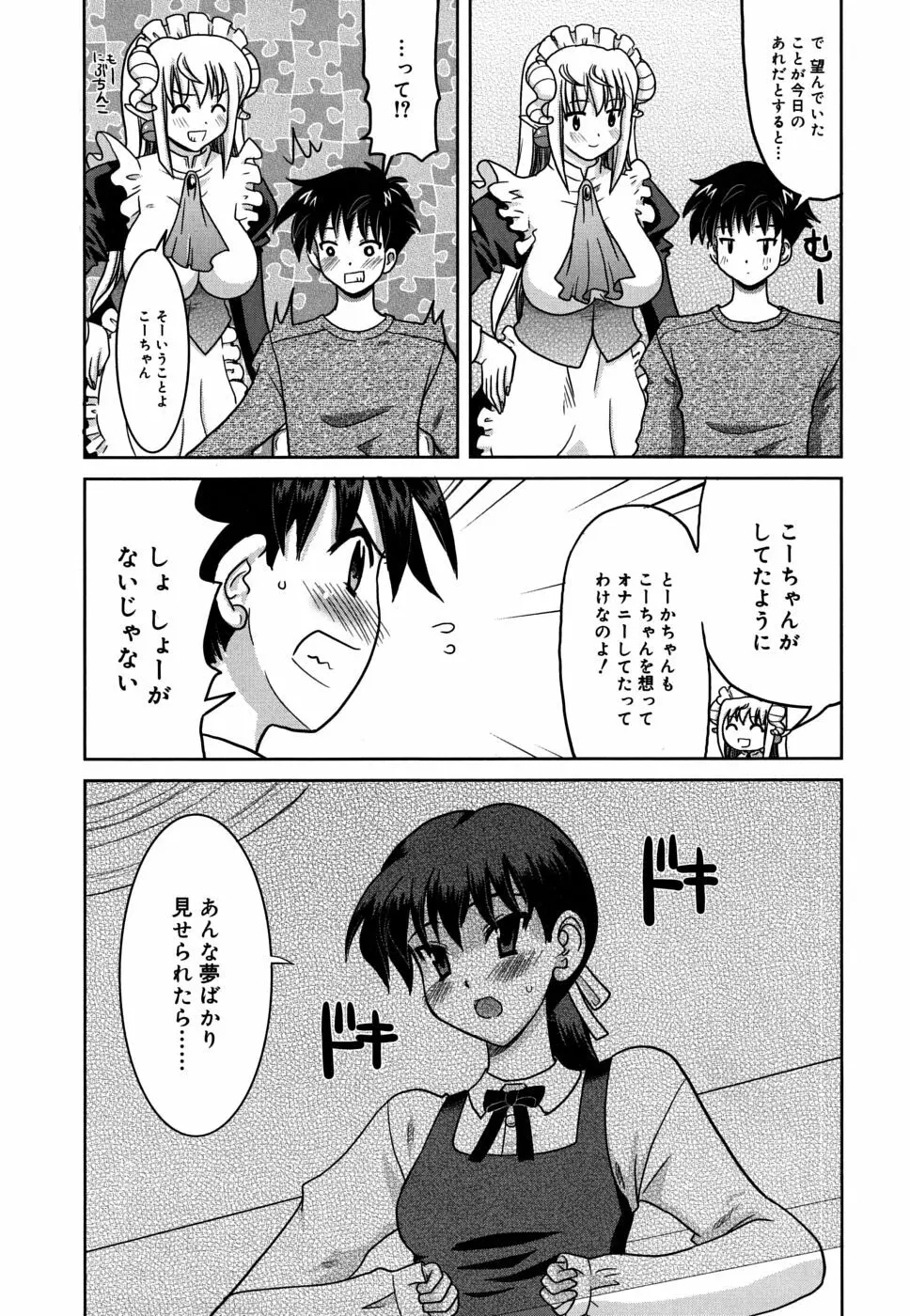 夜のあい魔に Page.97