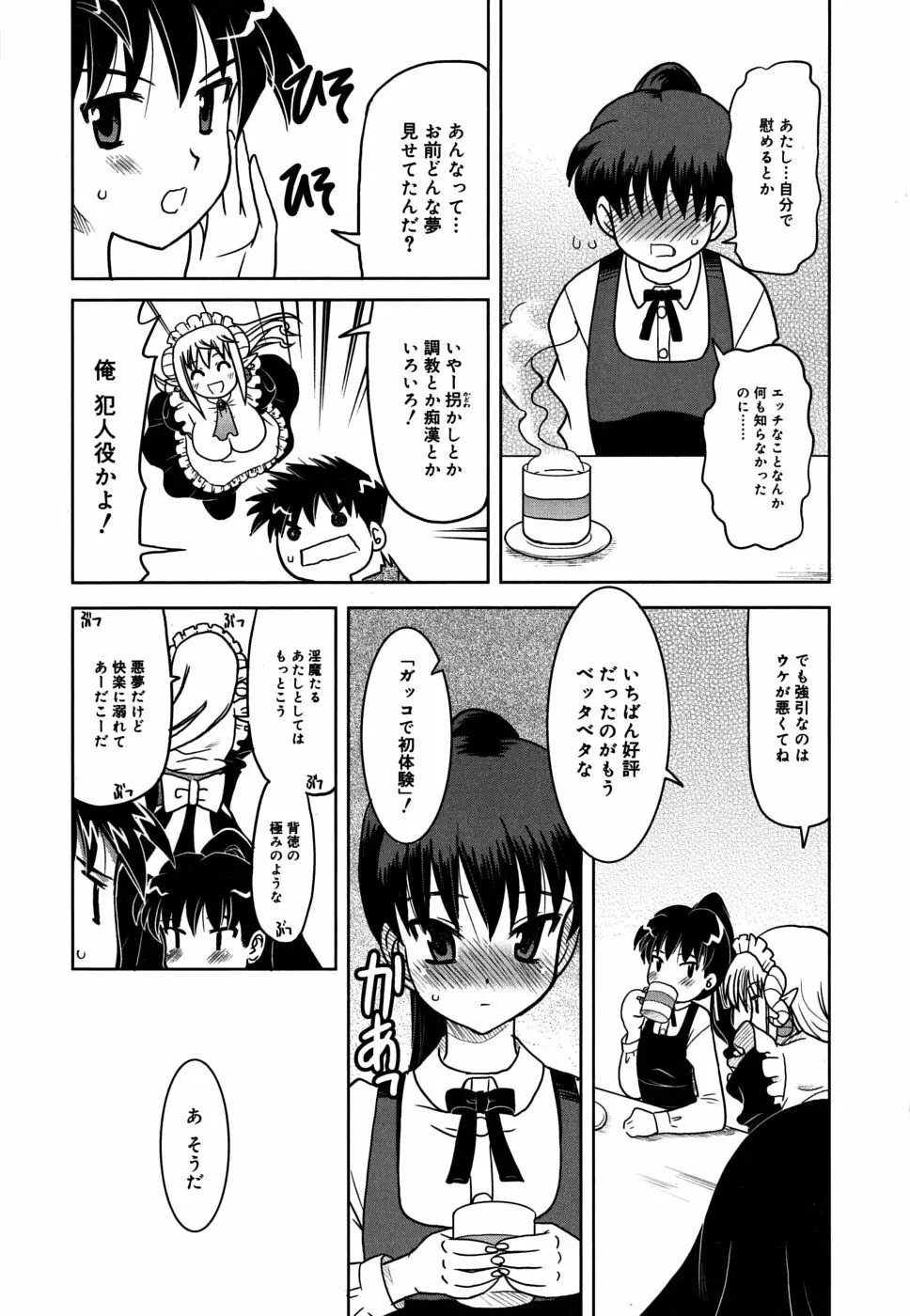 夜のあい魔に Page.98