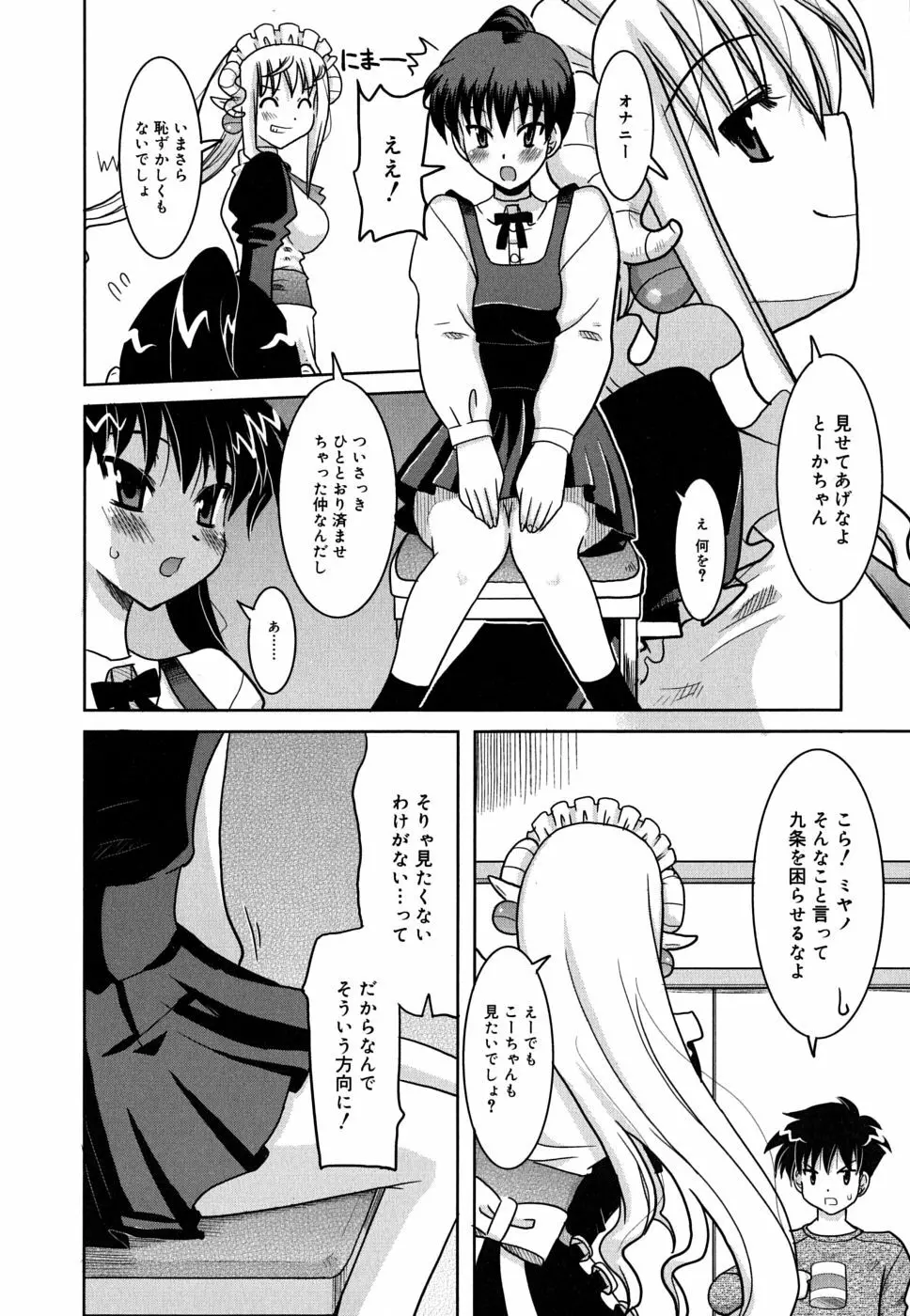 夜のあい魔に Page.99