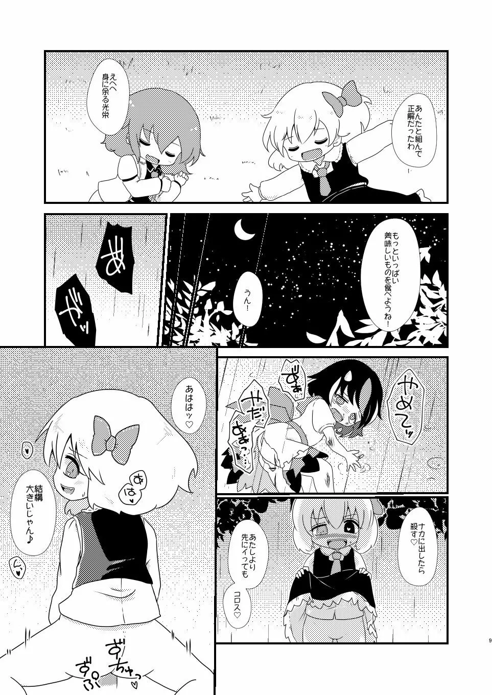 ルーディ・リリー Page.8