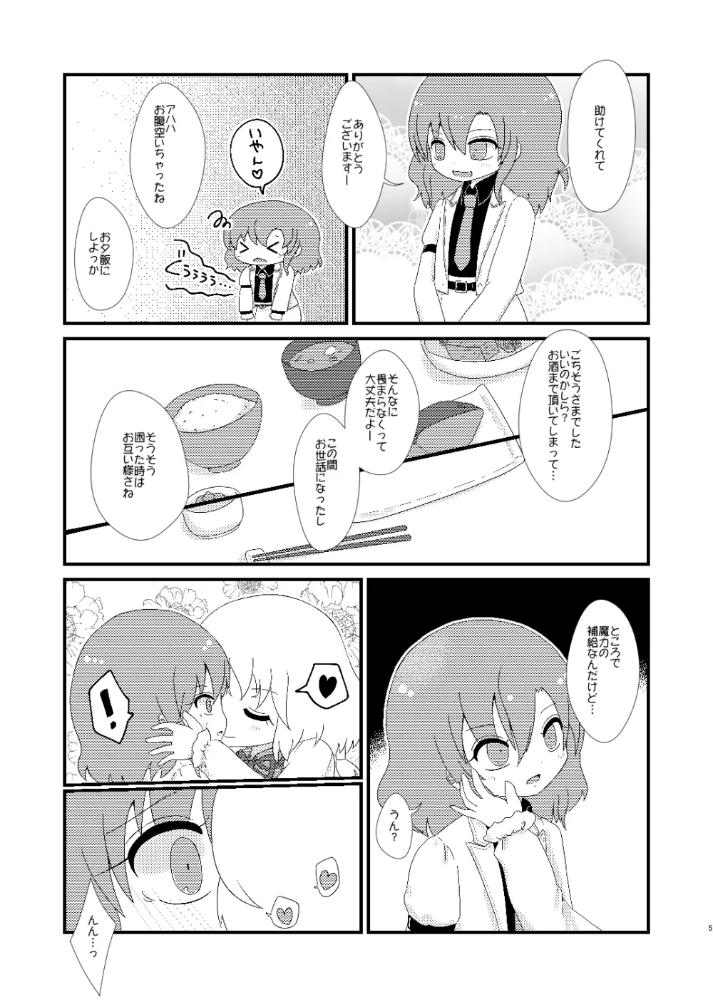 赤橙～sekitou～ Page.4