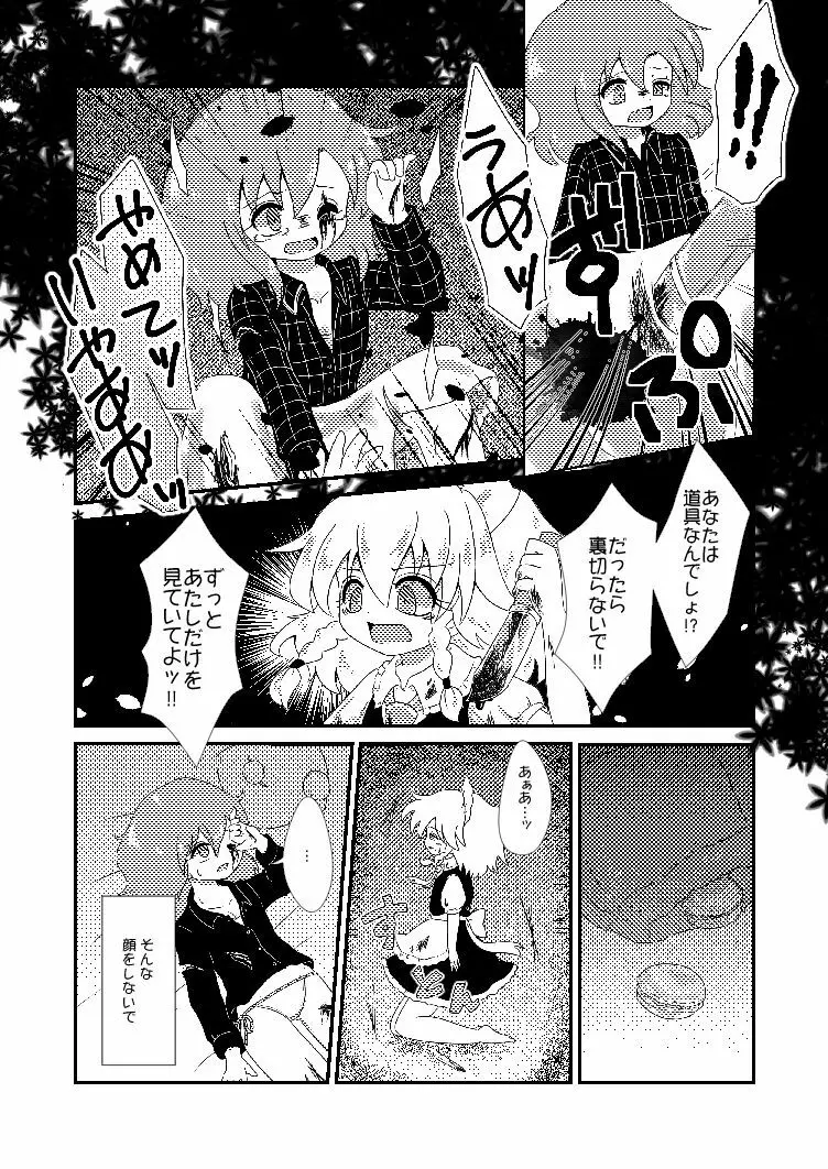 終わらない夜のマーメイド Page.17