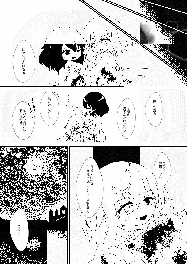 終わらない夜のマーメイド Page.28