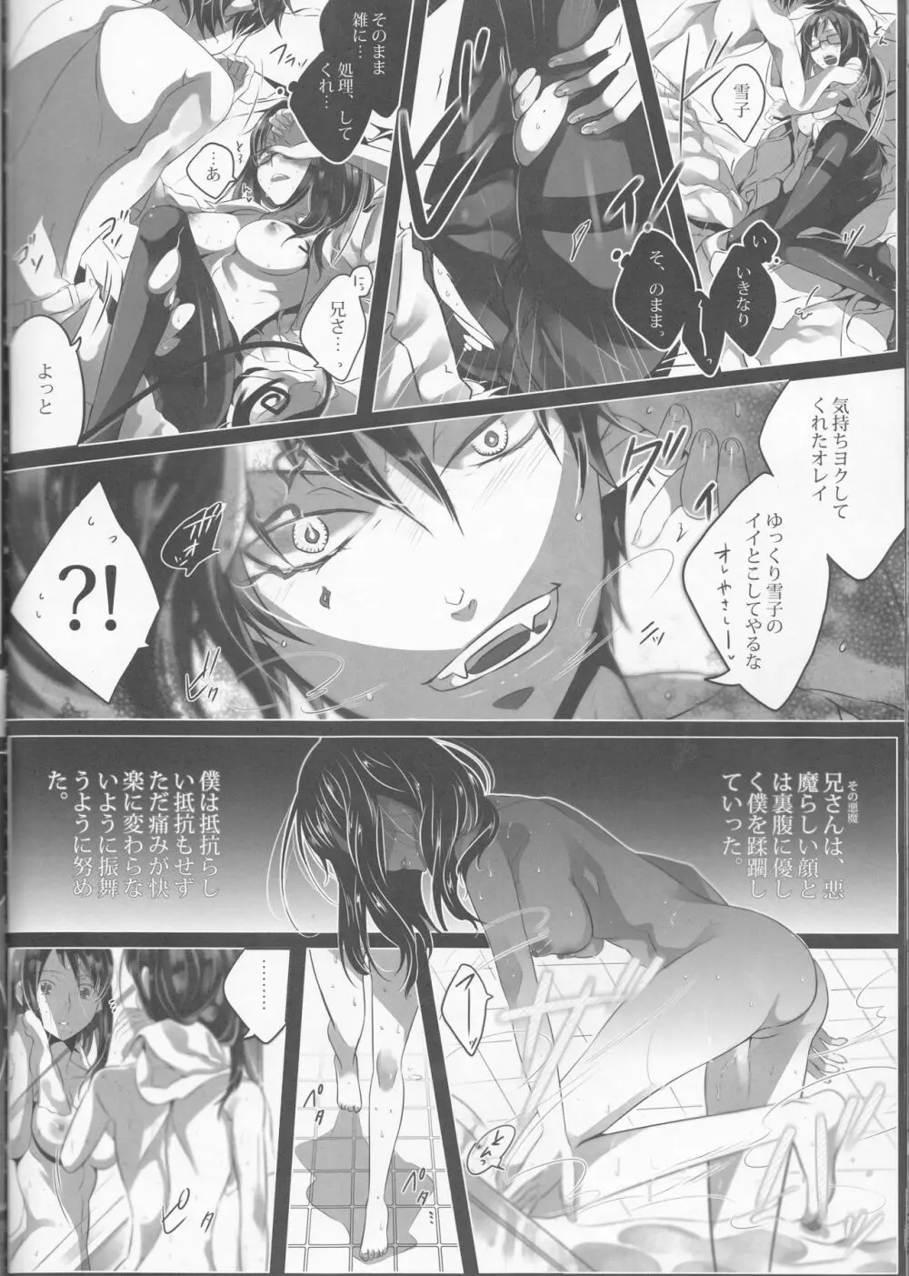 Toge hikari no navu~igātoria (blue exorcist] Page.129