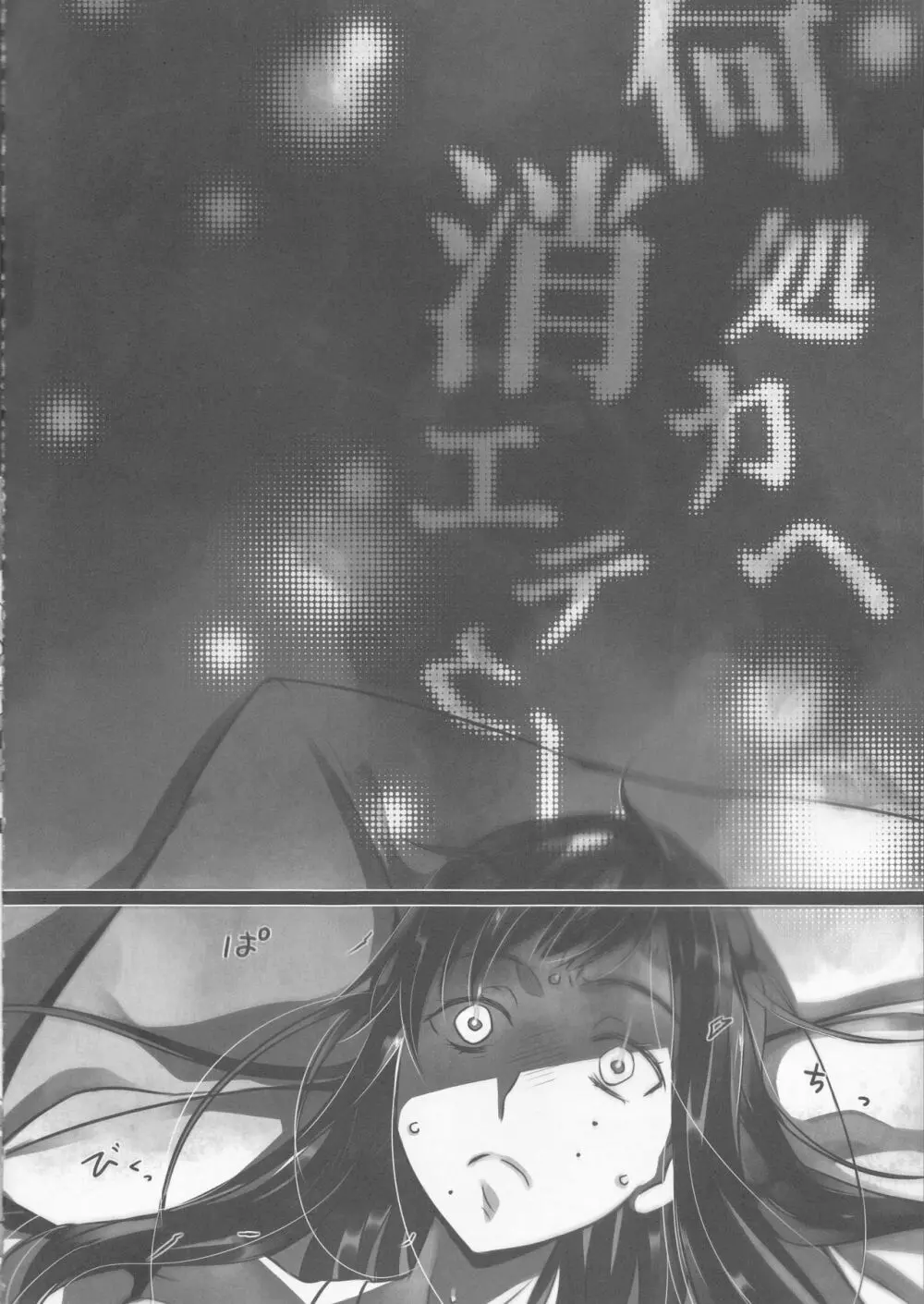 Toge hikari no navu~igātoria (blue exorcist] Page.137