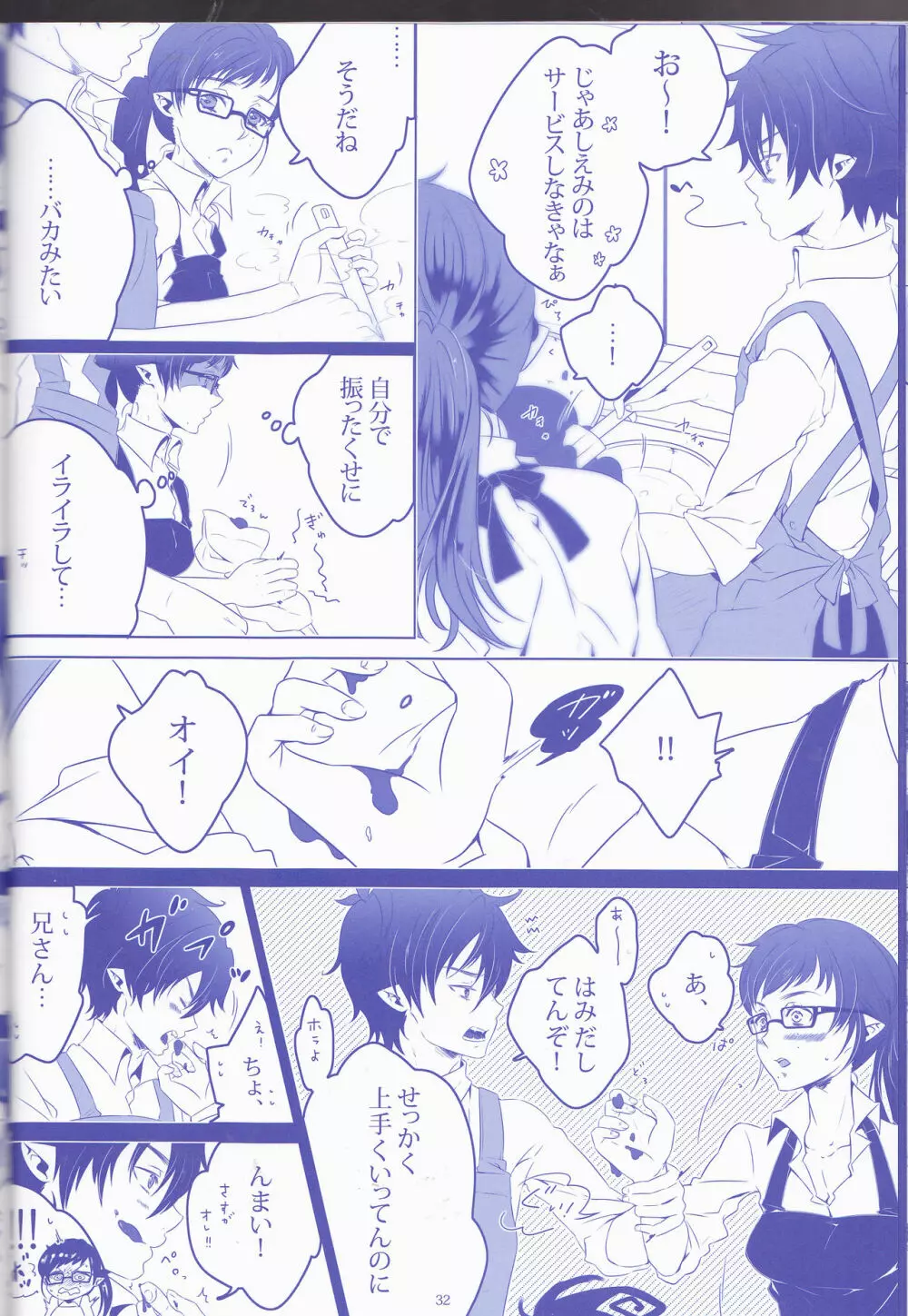 Toge hikari no navu~igātoria (blue exorcist] Page.32