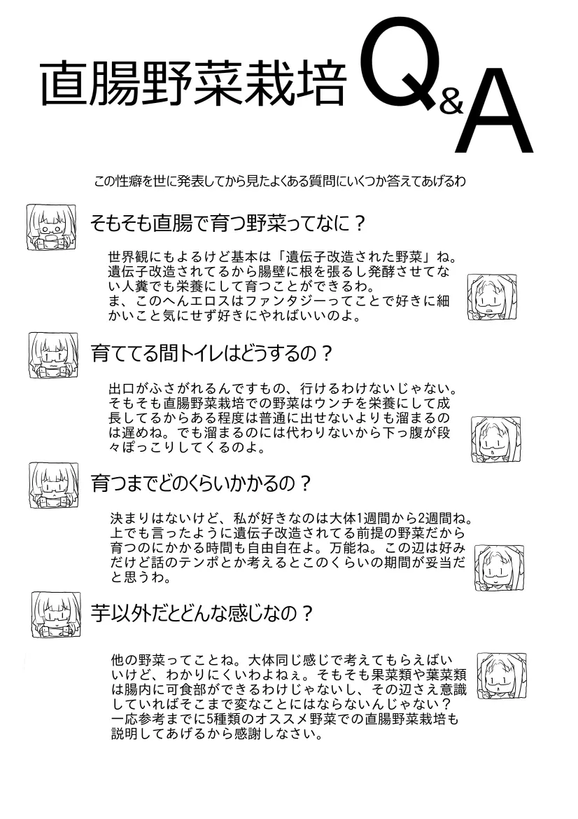 今日から始める直腸野菜栽培 Page.7