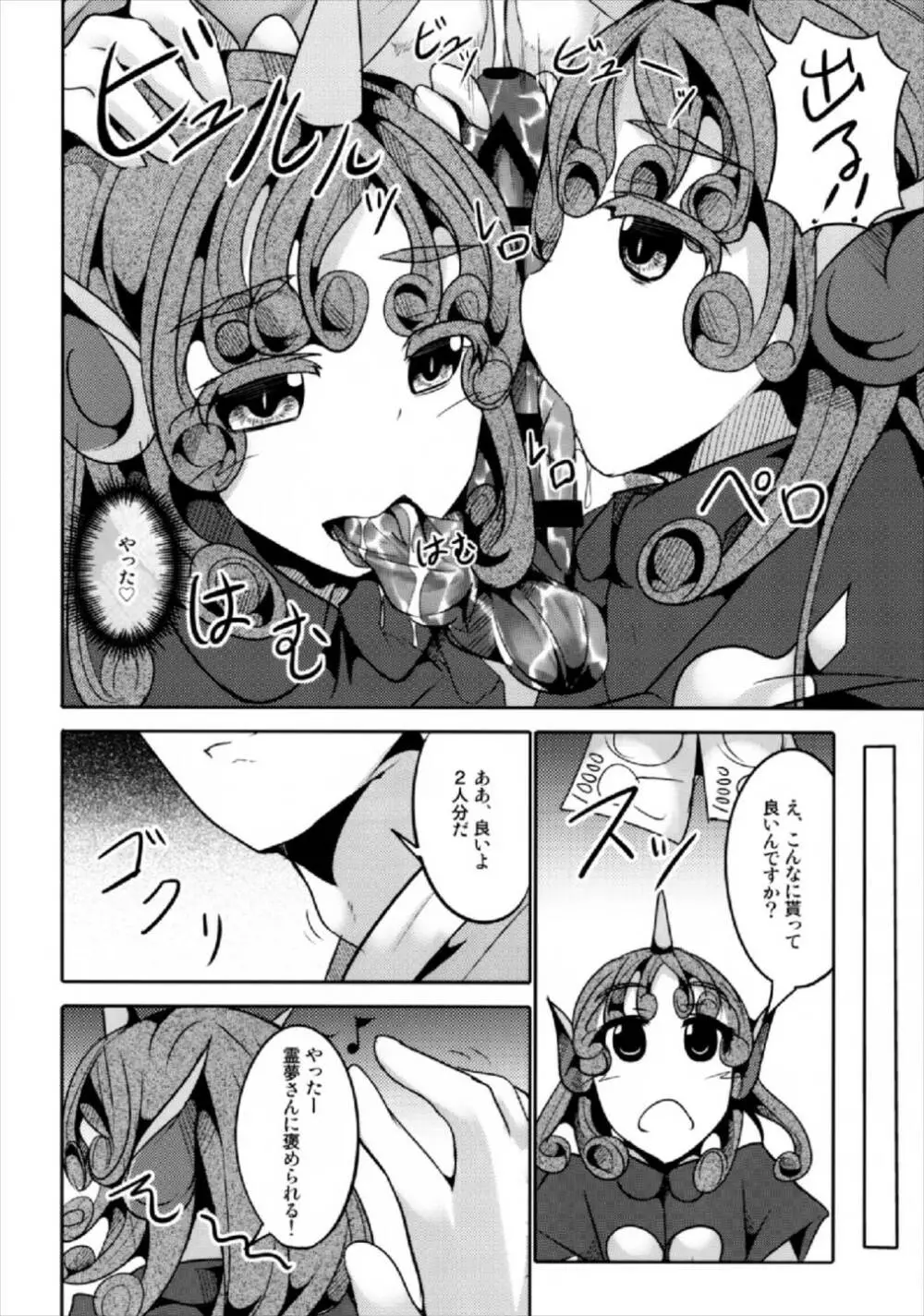 高麗野あうんはお金が欲しい Page.12