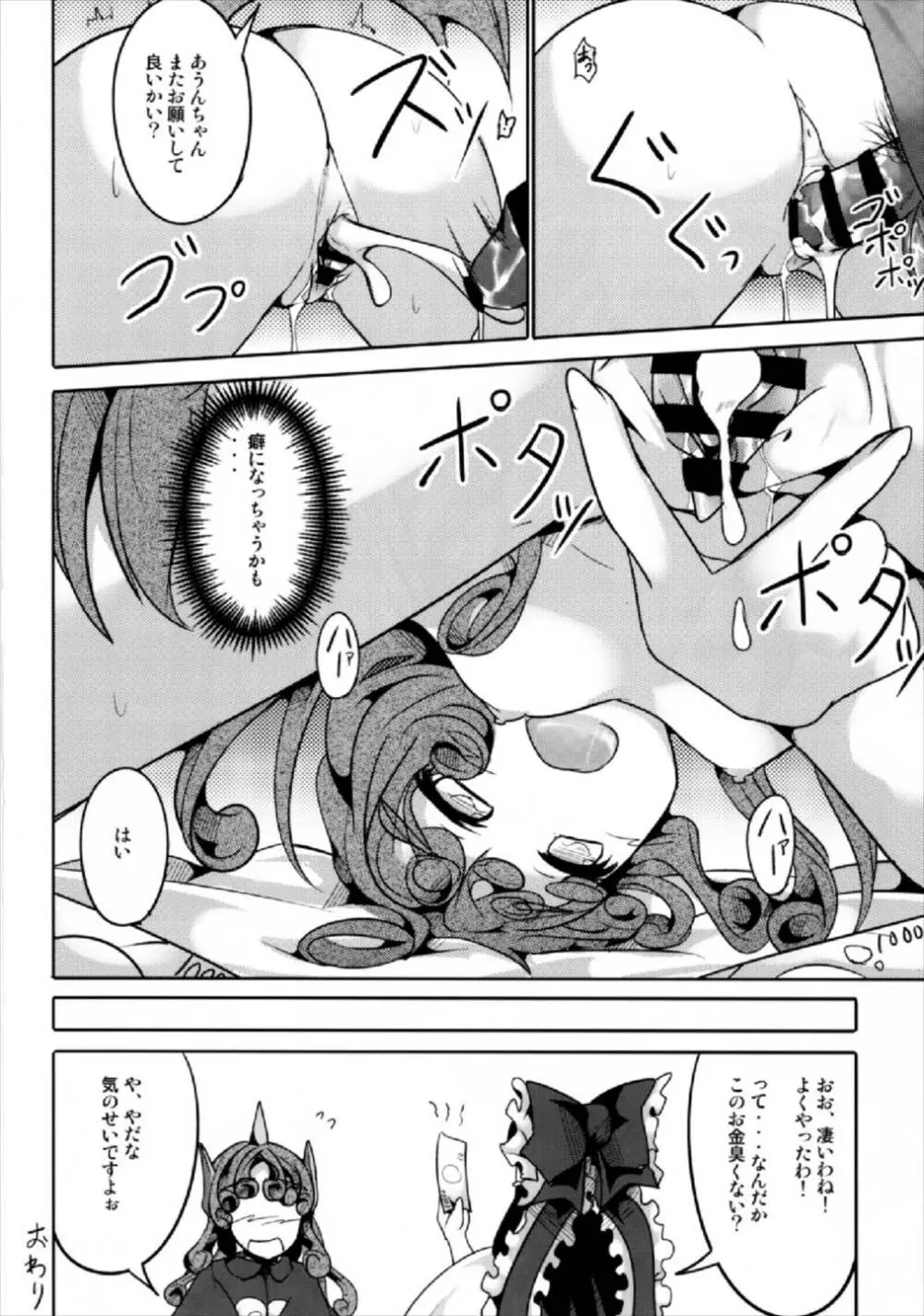 高麗野あうんはお金が欲しい Page.18