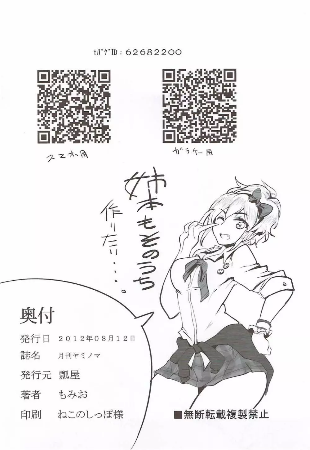 月刊ヤミノマ Page.21