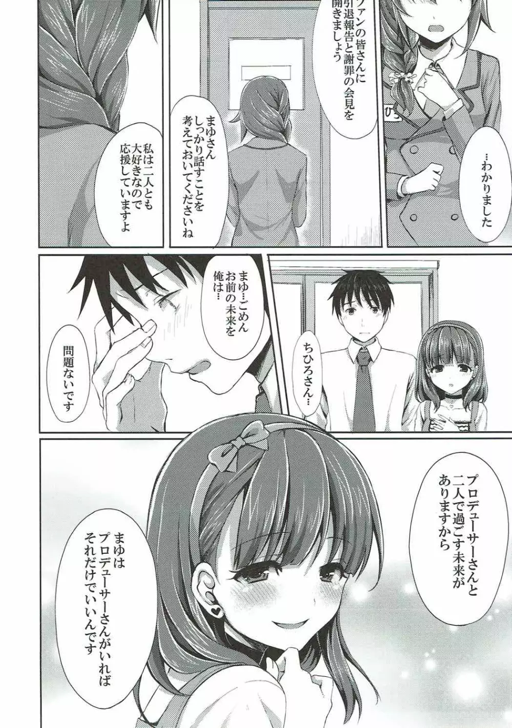 まゆだけのものに... Page.26