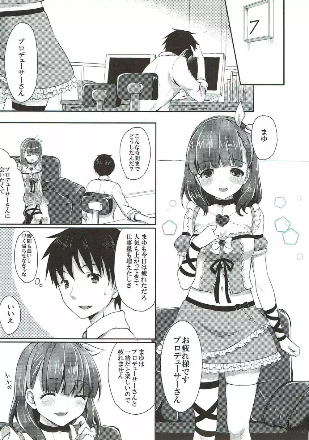 まゆだけのものに... Page.4