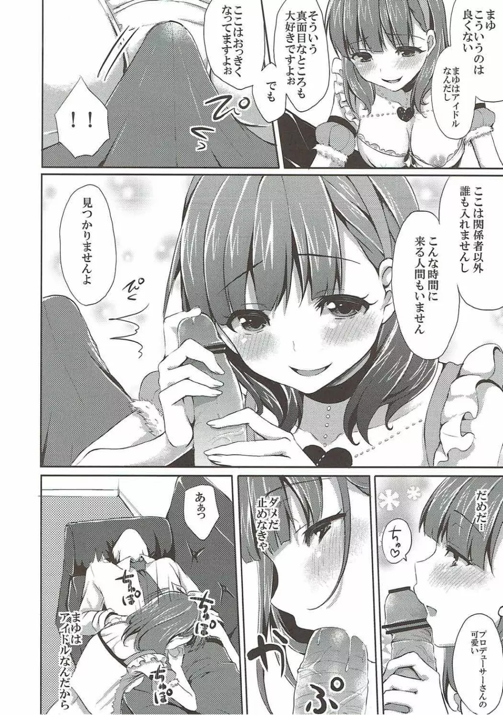 まゆだけのものに... Page.9