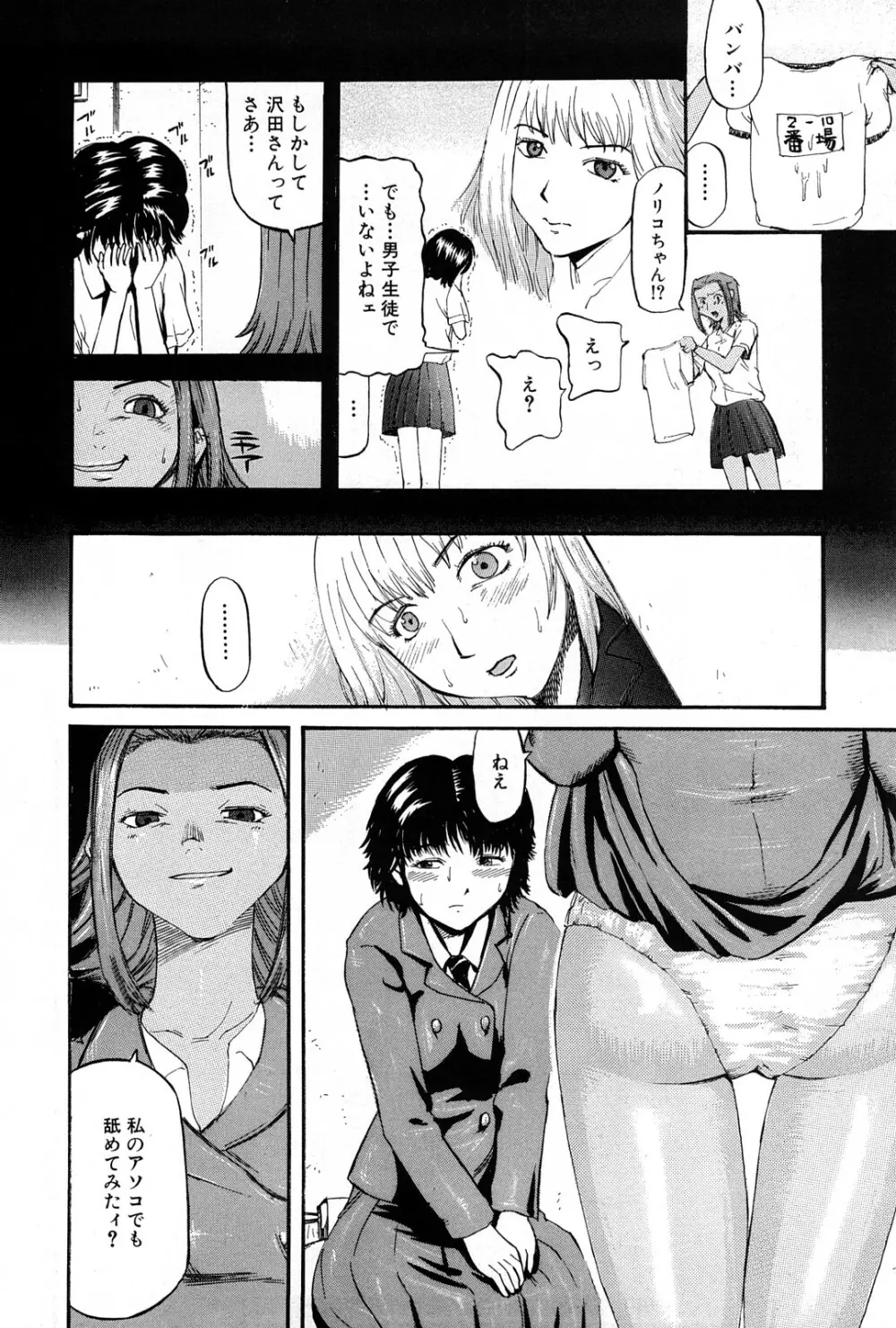強姦教室 Page.110