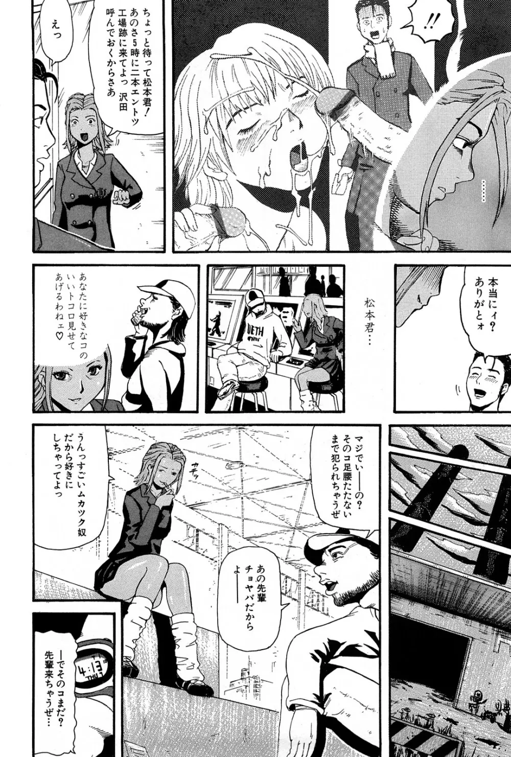 強姦教室 Page.118