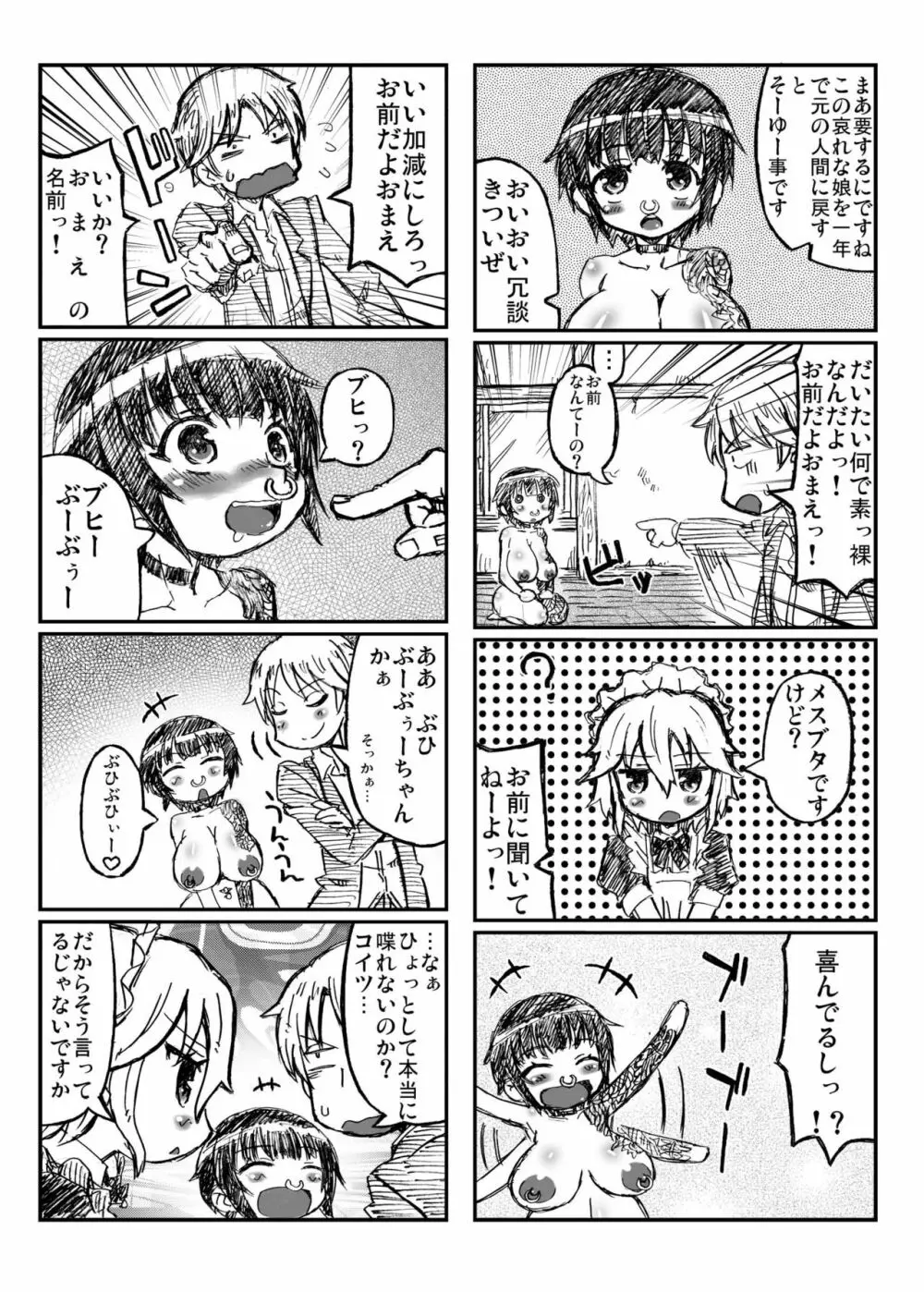 いくとん -育豚- Page.6