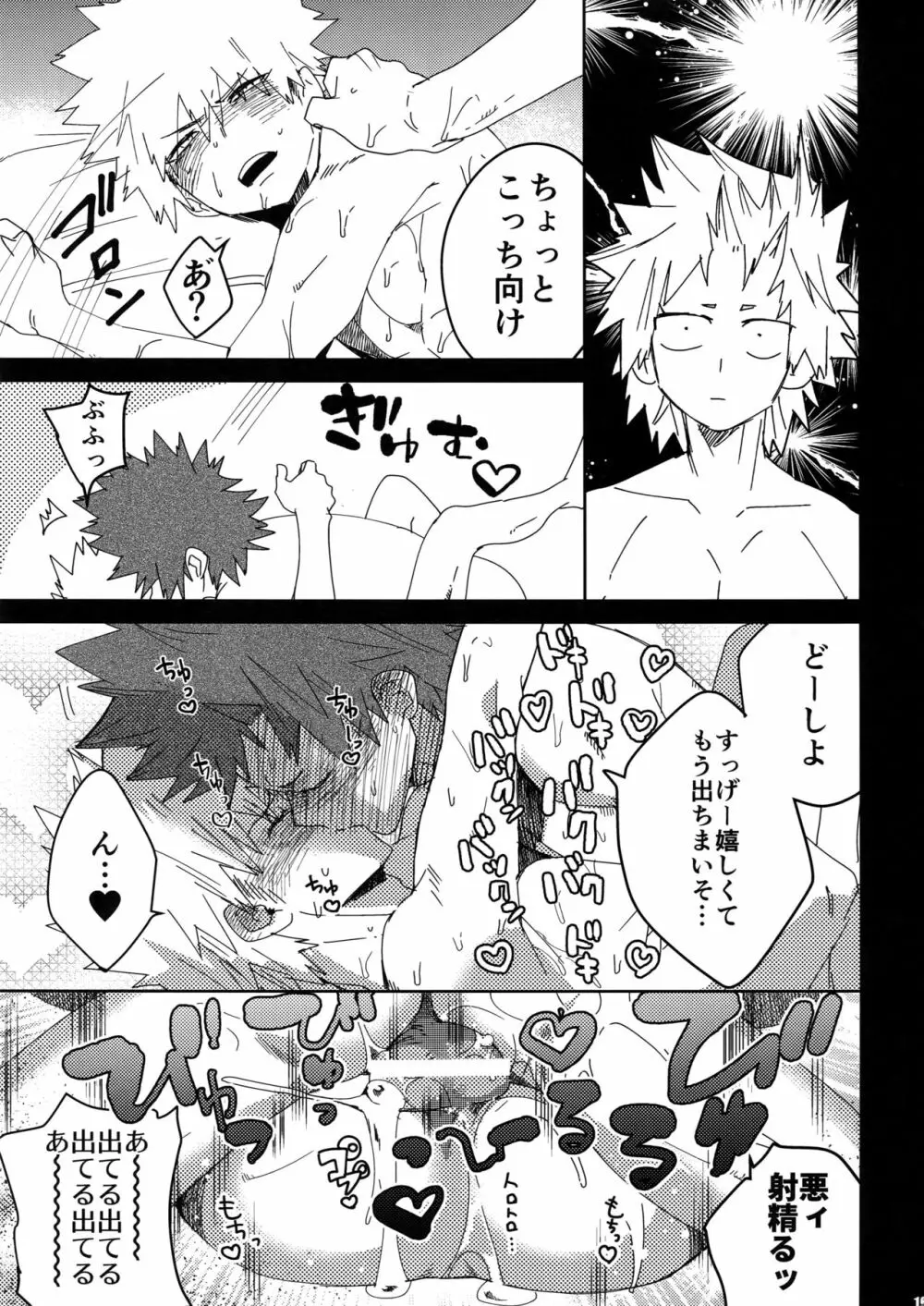 ドントセイマイネーム Page.18