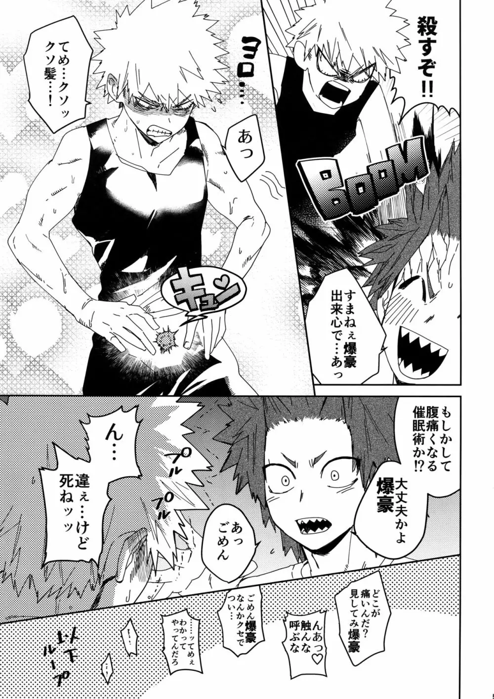 ドントセイマイネーム Page.4