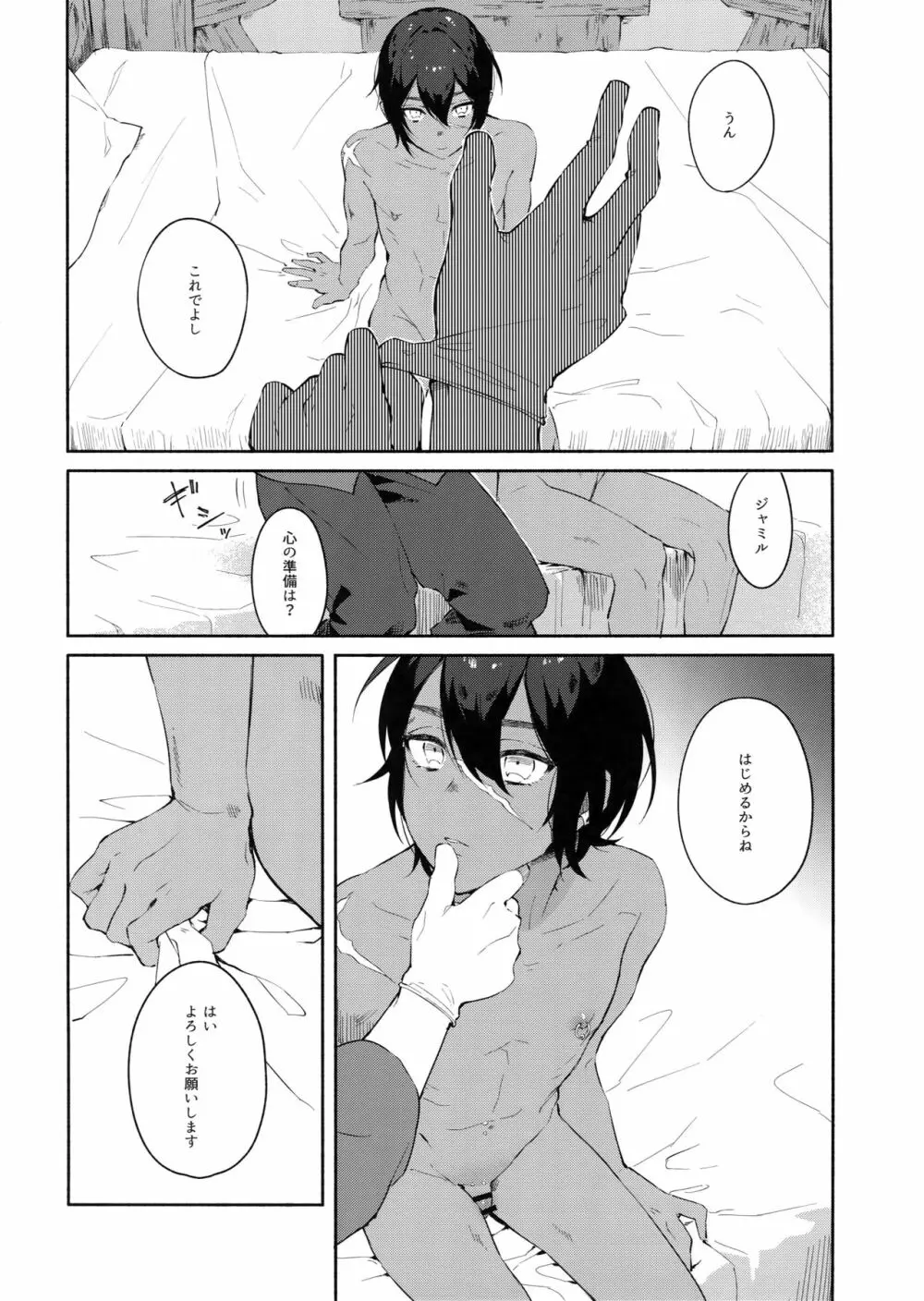 ひとつ残らず貴方に捧げる Page.11