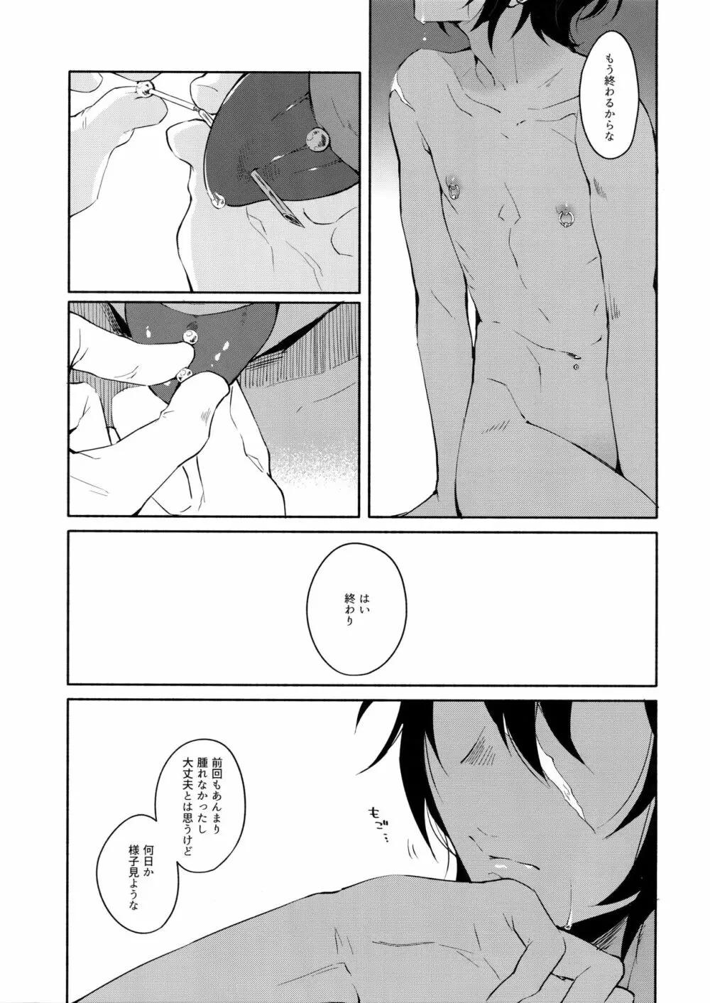 ひとつ残らず貴方に捧げる Page.14