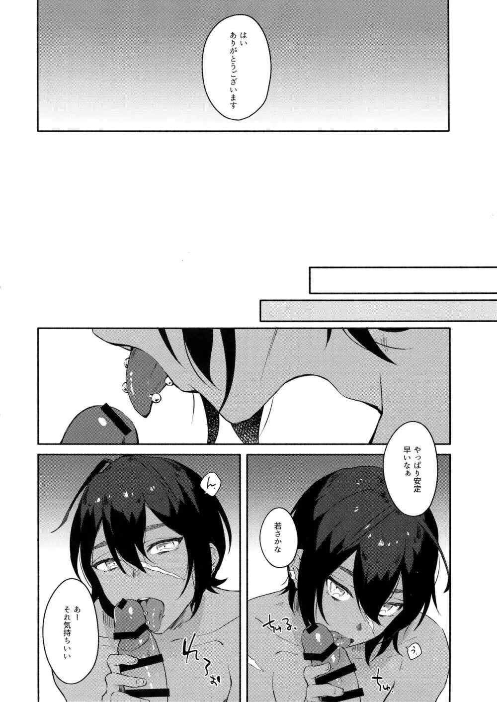 ひとつ残らず貴方に捧げる Page.15