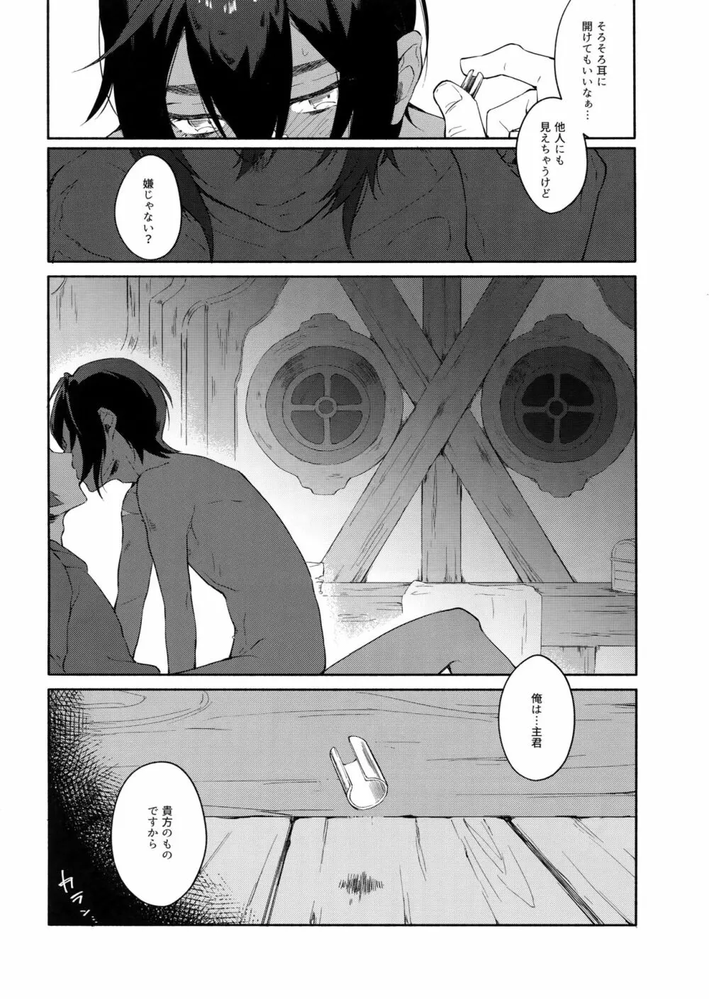 ひとつ残らず貴方に捧げる Page.21