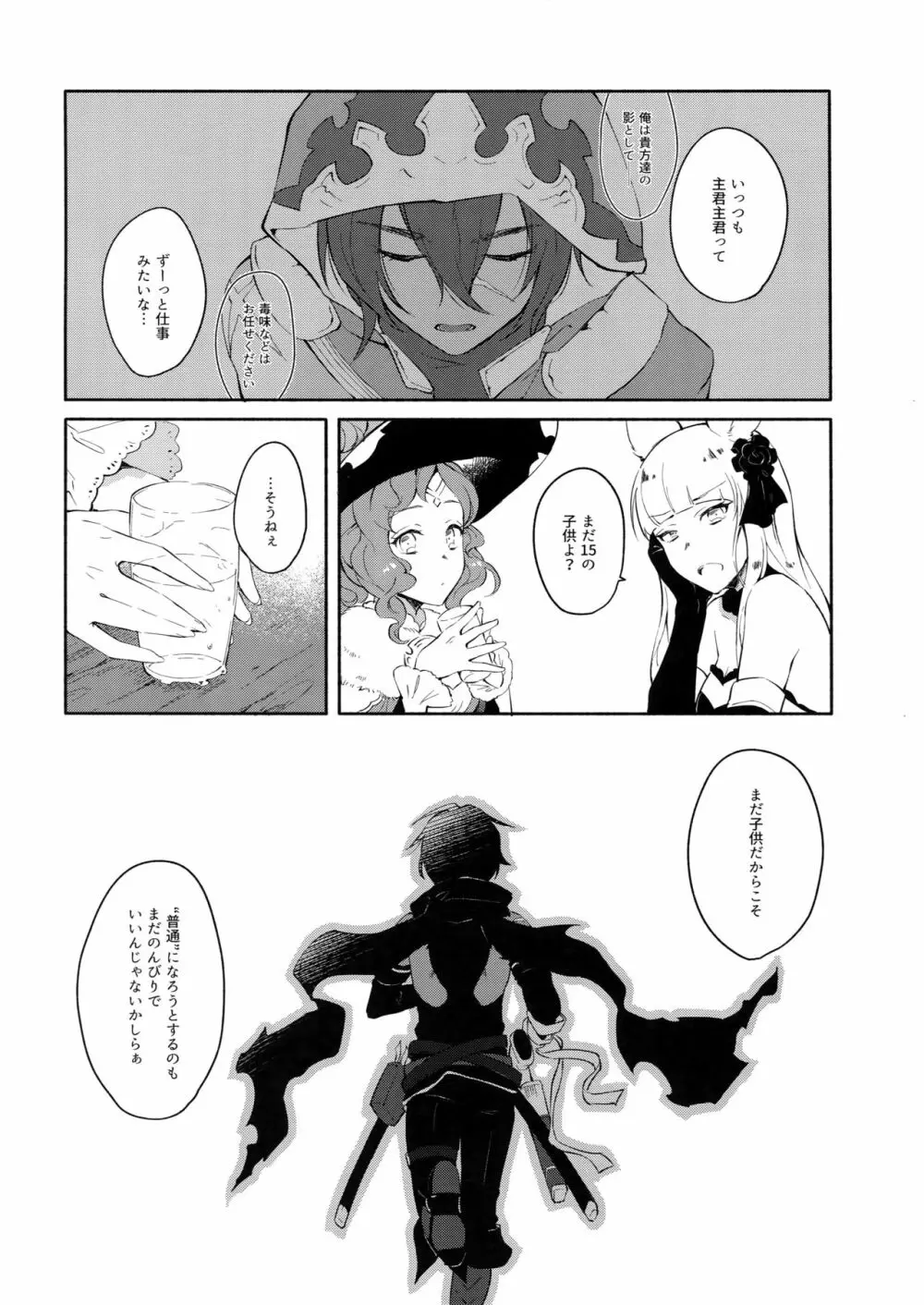 ひとつ残らず貴方に捧げる Page.5