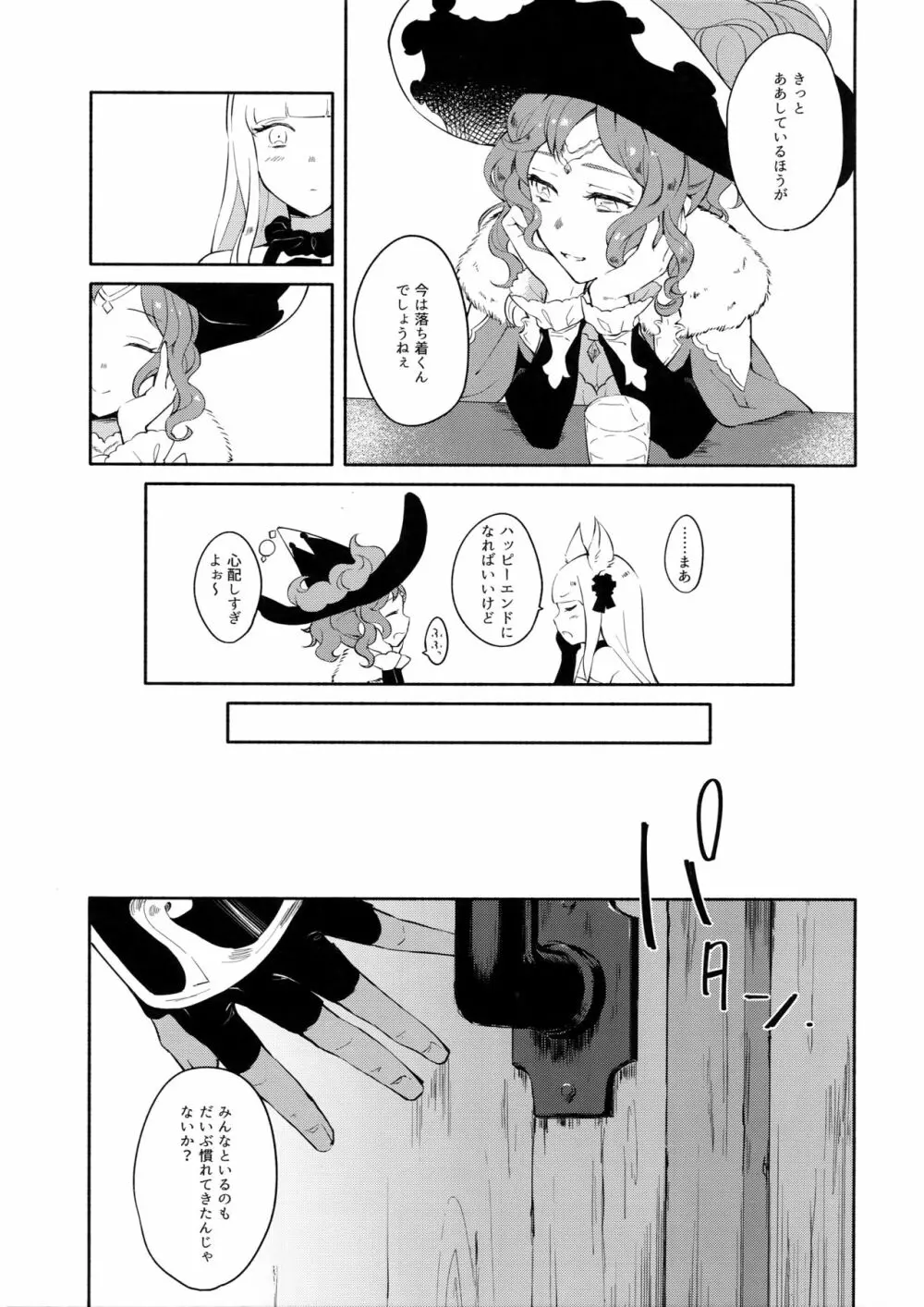 ひとつ残らず貴方に捧げる Page.6