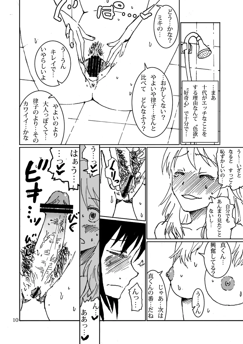 ボクがミキで、ミキがボクで! Page.10