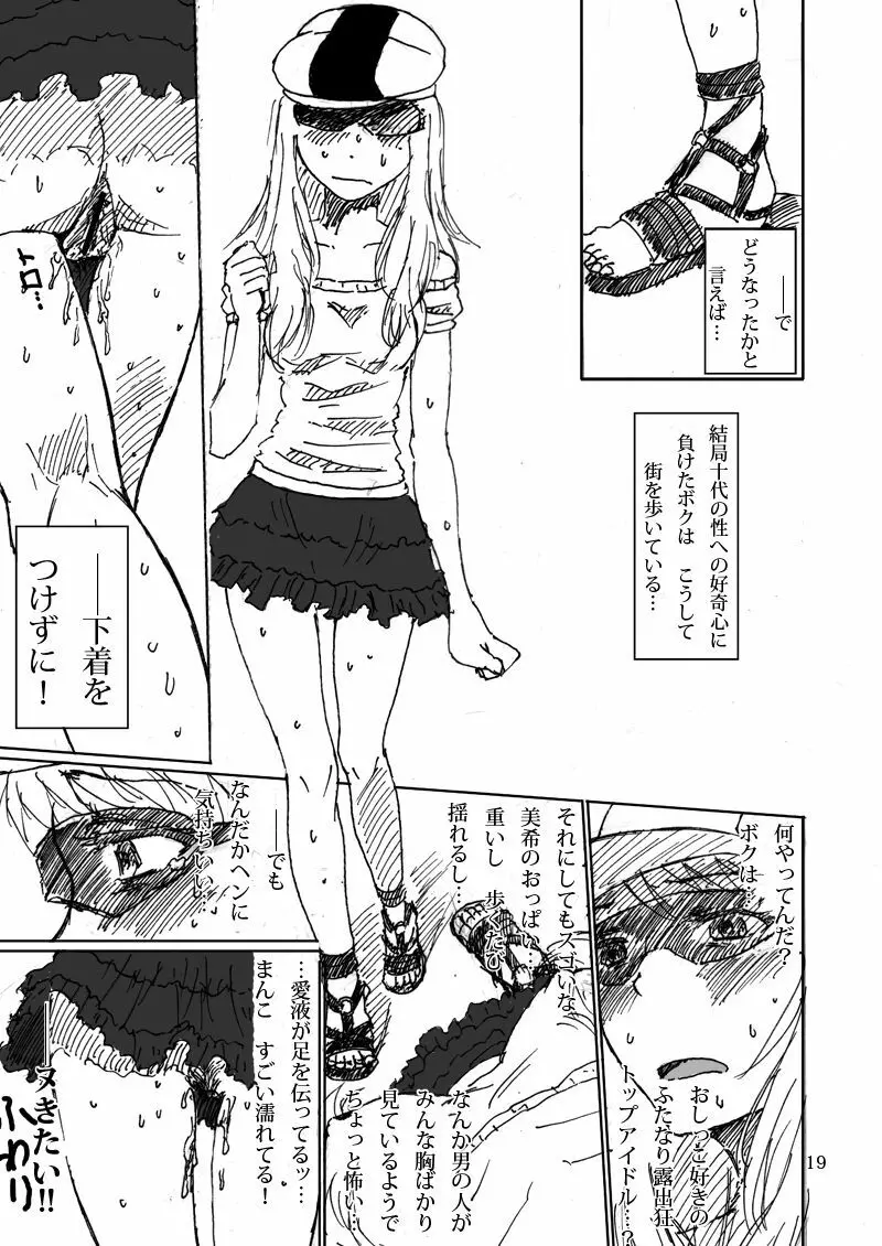 ボクがミキで、ミキがボクで! Page.19