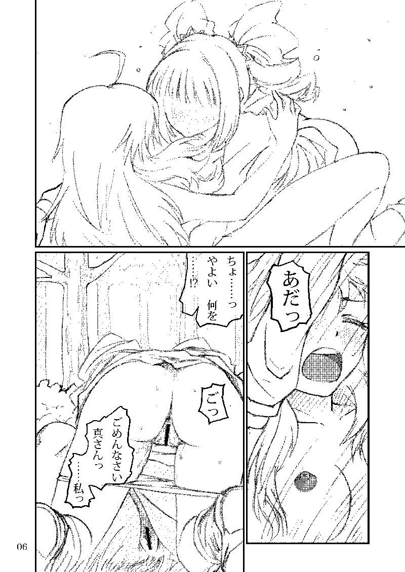 ボクがミキで、ミキがボクで! Page.38