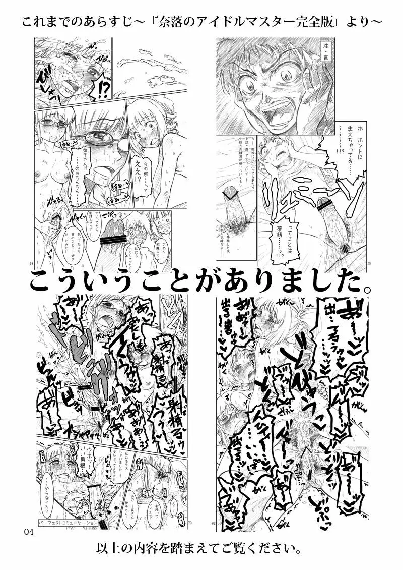 ボクがミキで、ミキがボクで! Page.4