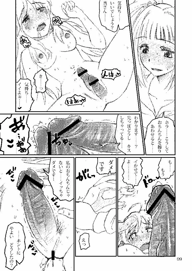 ボクがミキで、ミキがボクで! Page.41