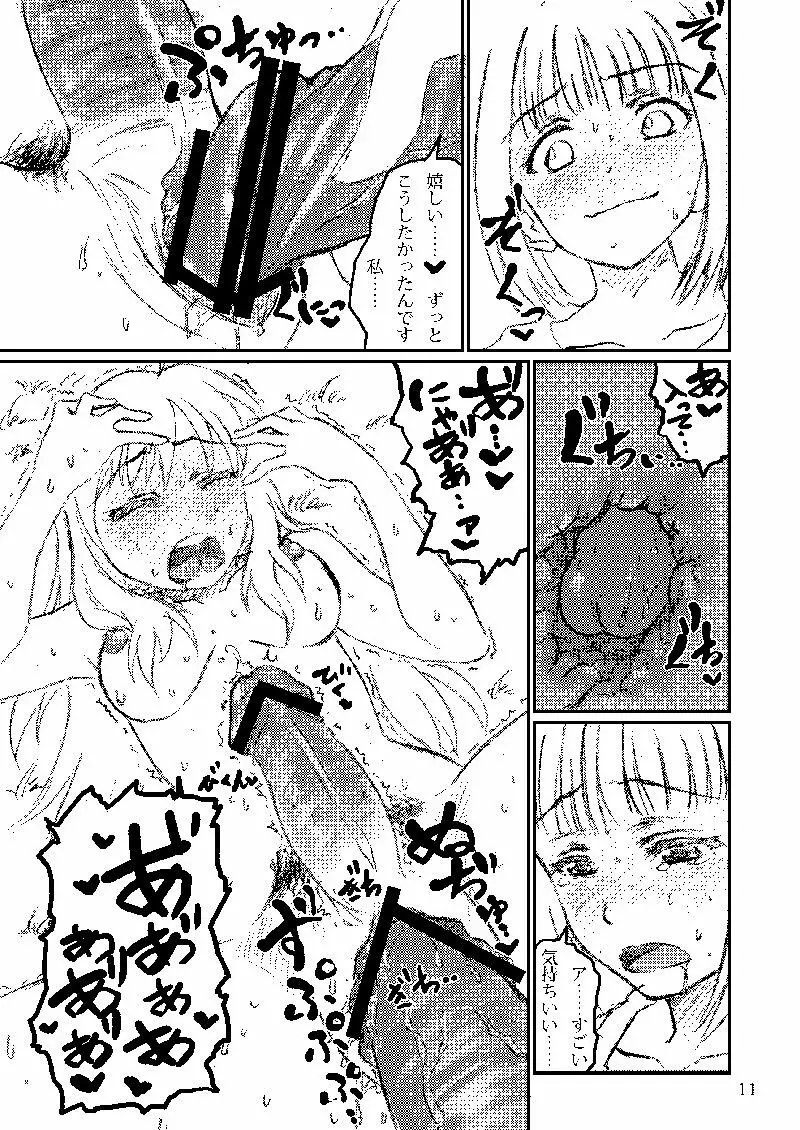 ボクがミキで、ミキがボクで! Page.43