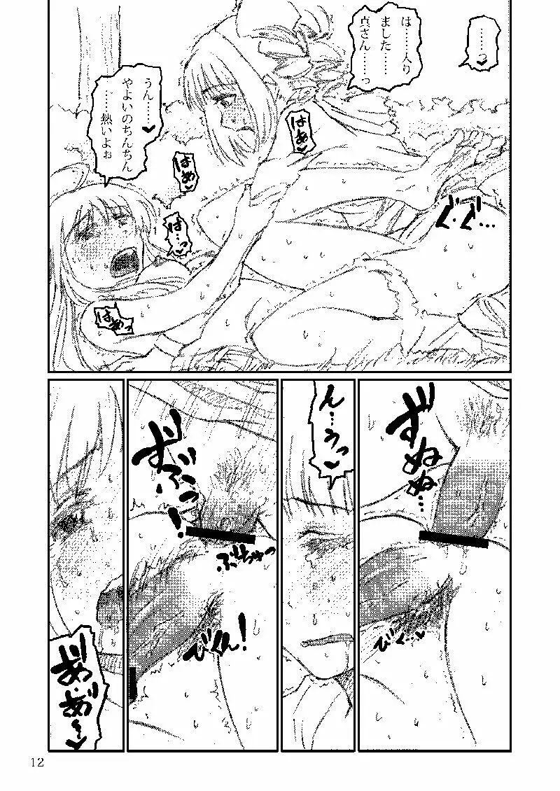 ボクがミキで、ミキがボクで! Page.44