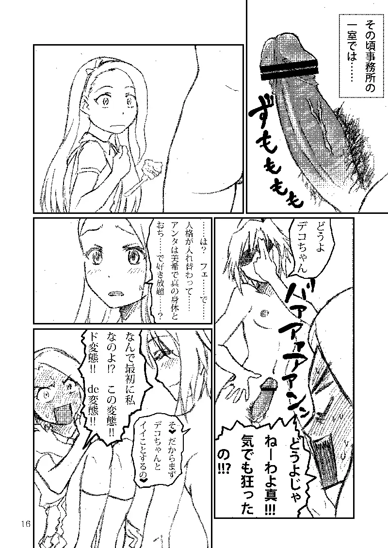 ボクがミキで、ミキがボクで! Page.48