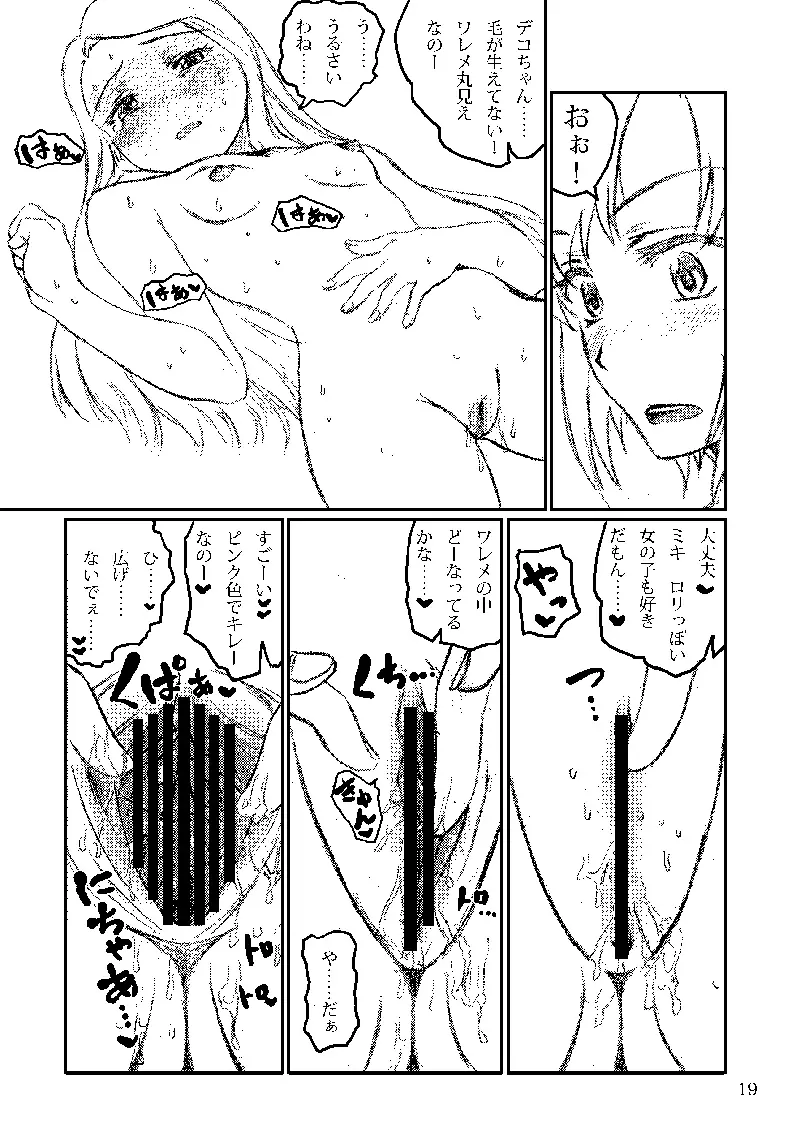 ボクがミキで、ミキがボクで! Page.51