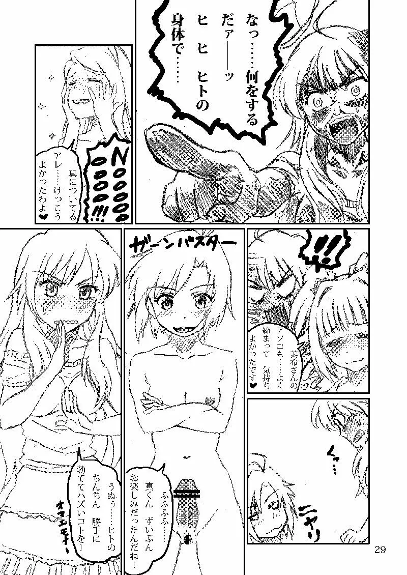 ボクがミキで、ミキがボクで! Page.61