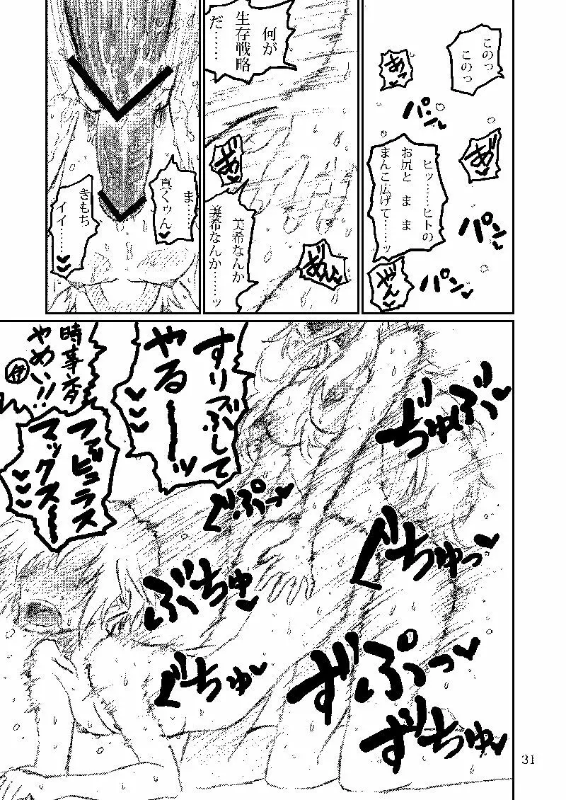 ボクがミキで、ミキがボクで! Page.63