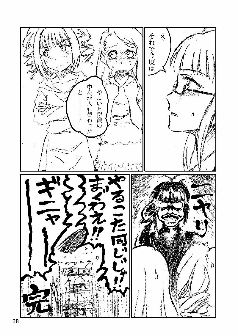 ボクがミキで、ミキがボクで! Page.70