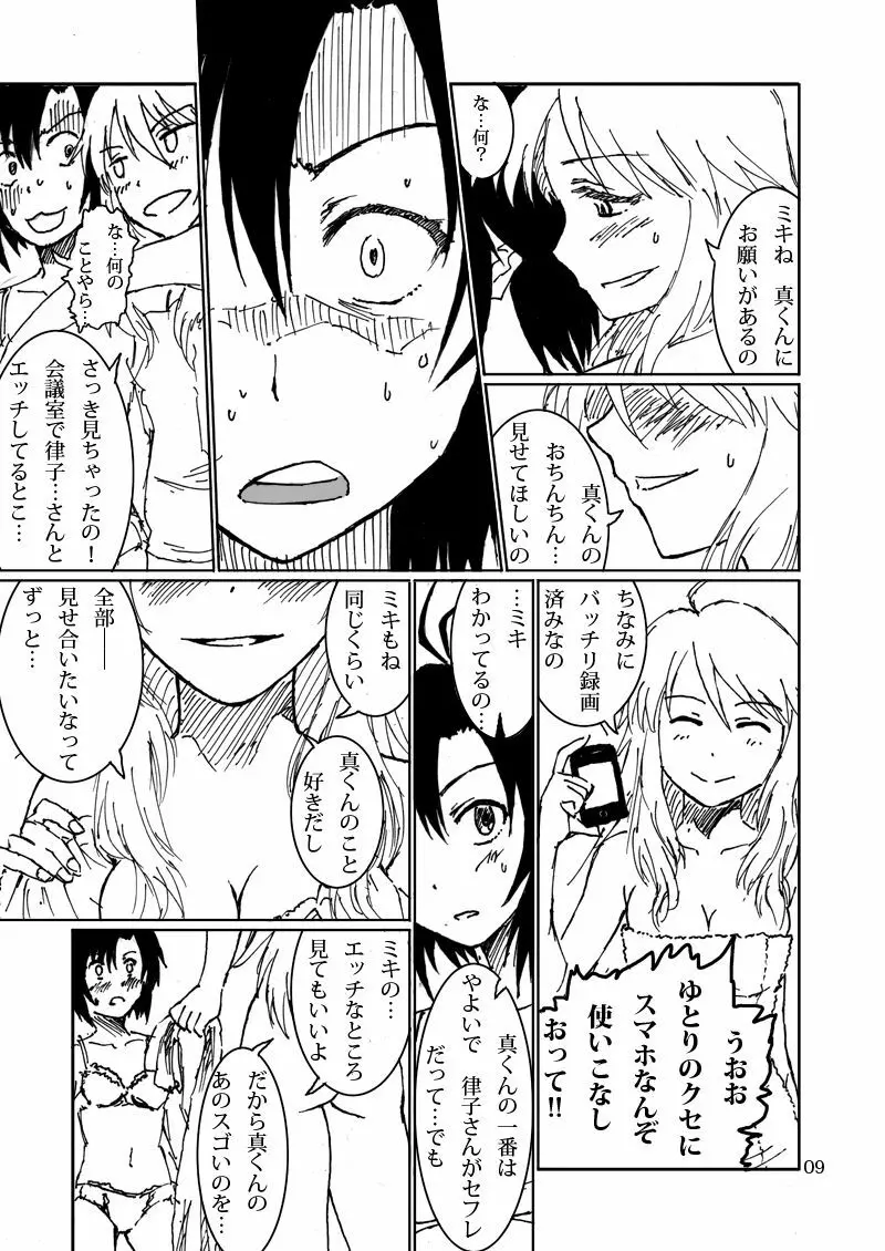 ボクがミキで、ミキがボクで! Page.9