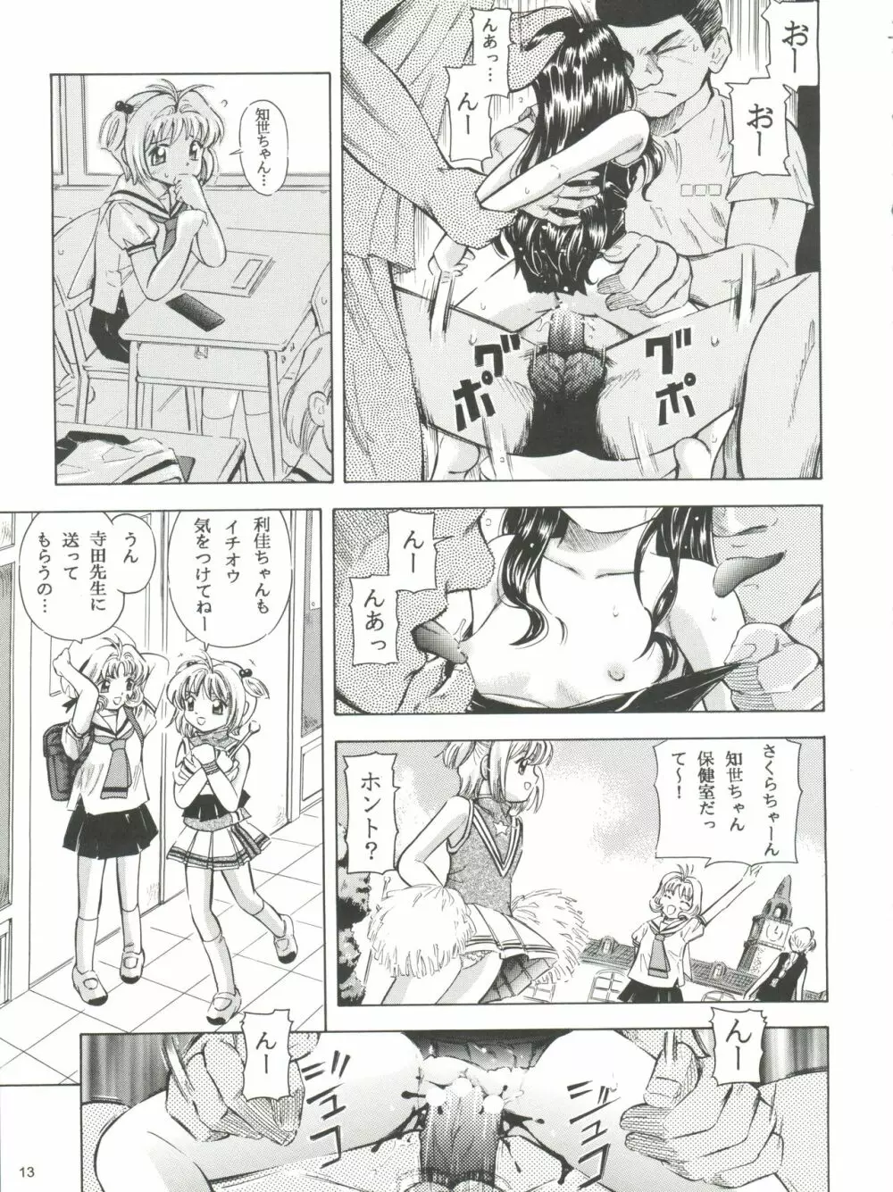 さくら DROP 3 れもん Page.13