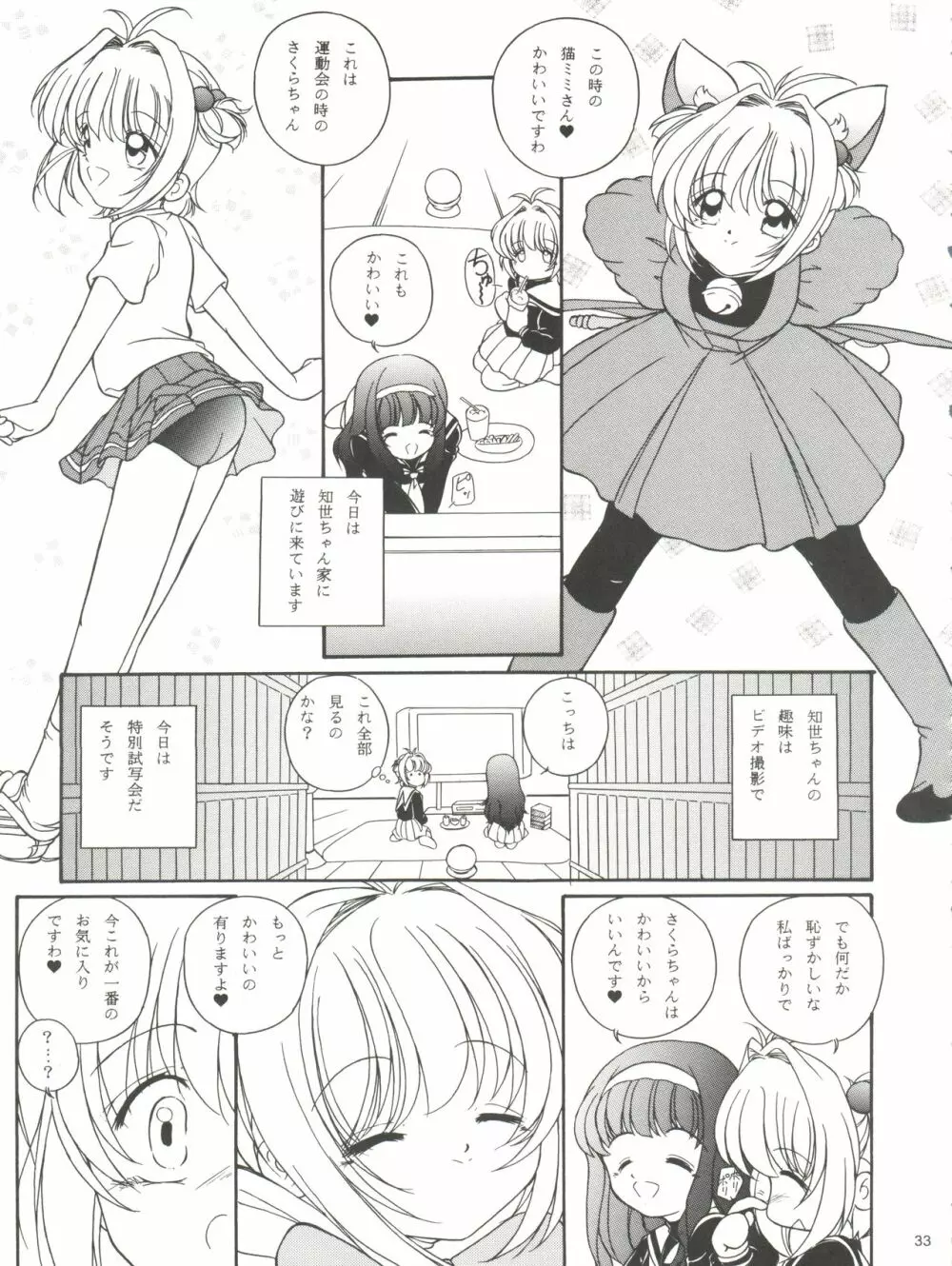 さくら DROP 3 れもん Page.33