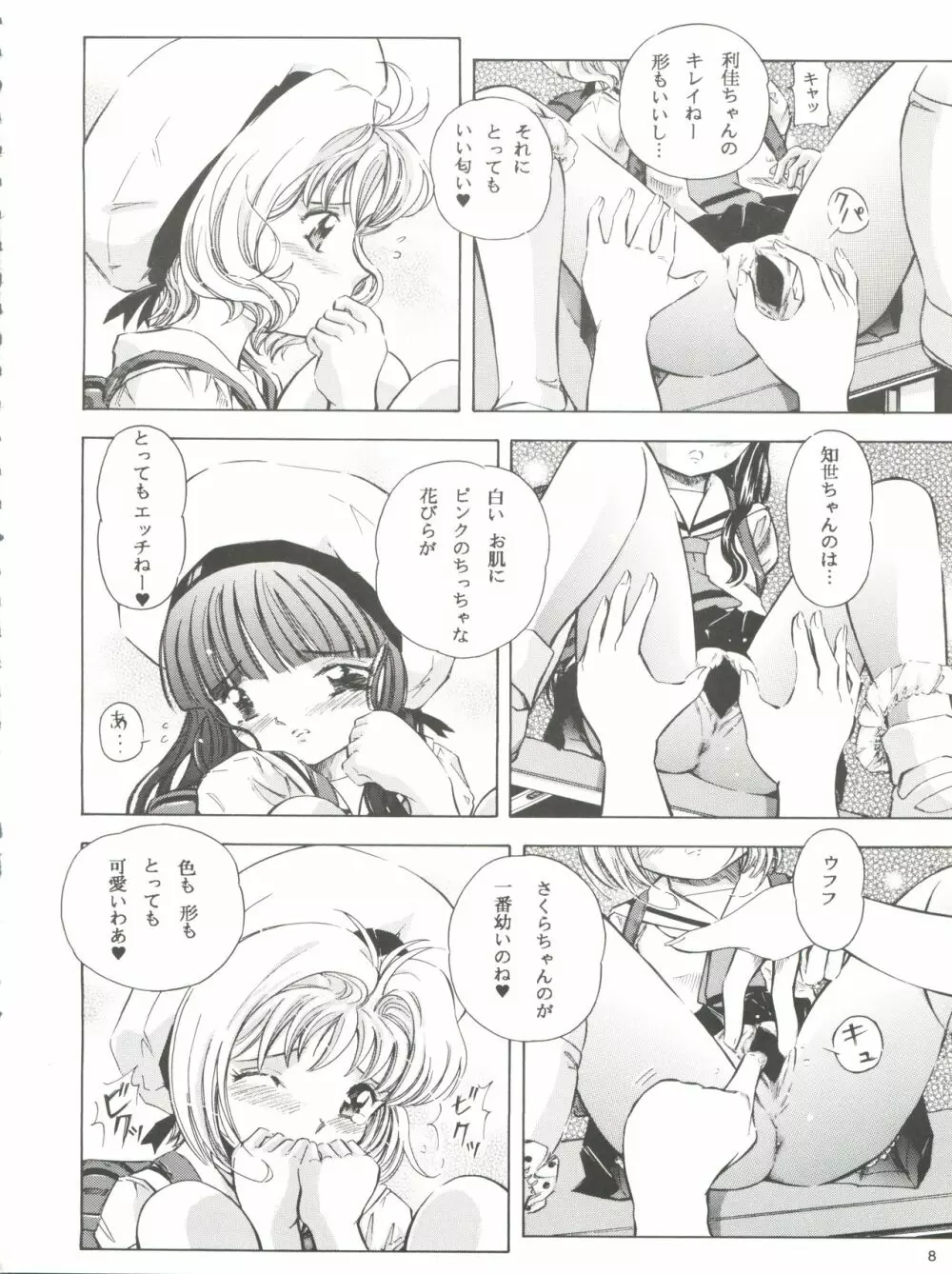 さくら DROP 3 れもん Page.8