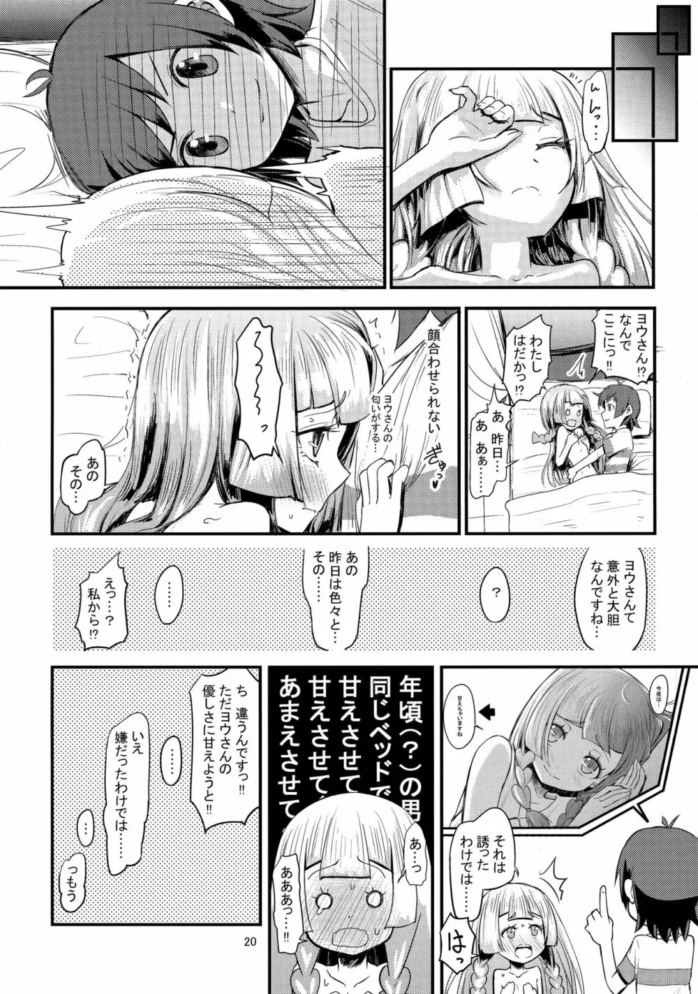 すごいだきまくら Page.19